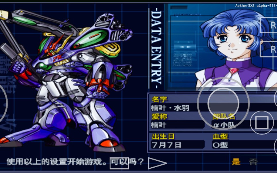 以太模拟器5倍画质 冷色滤镜测试《机战阿尔法3终焉银河》