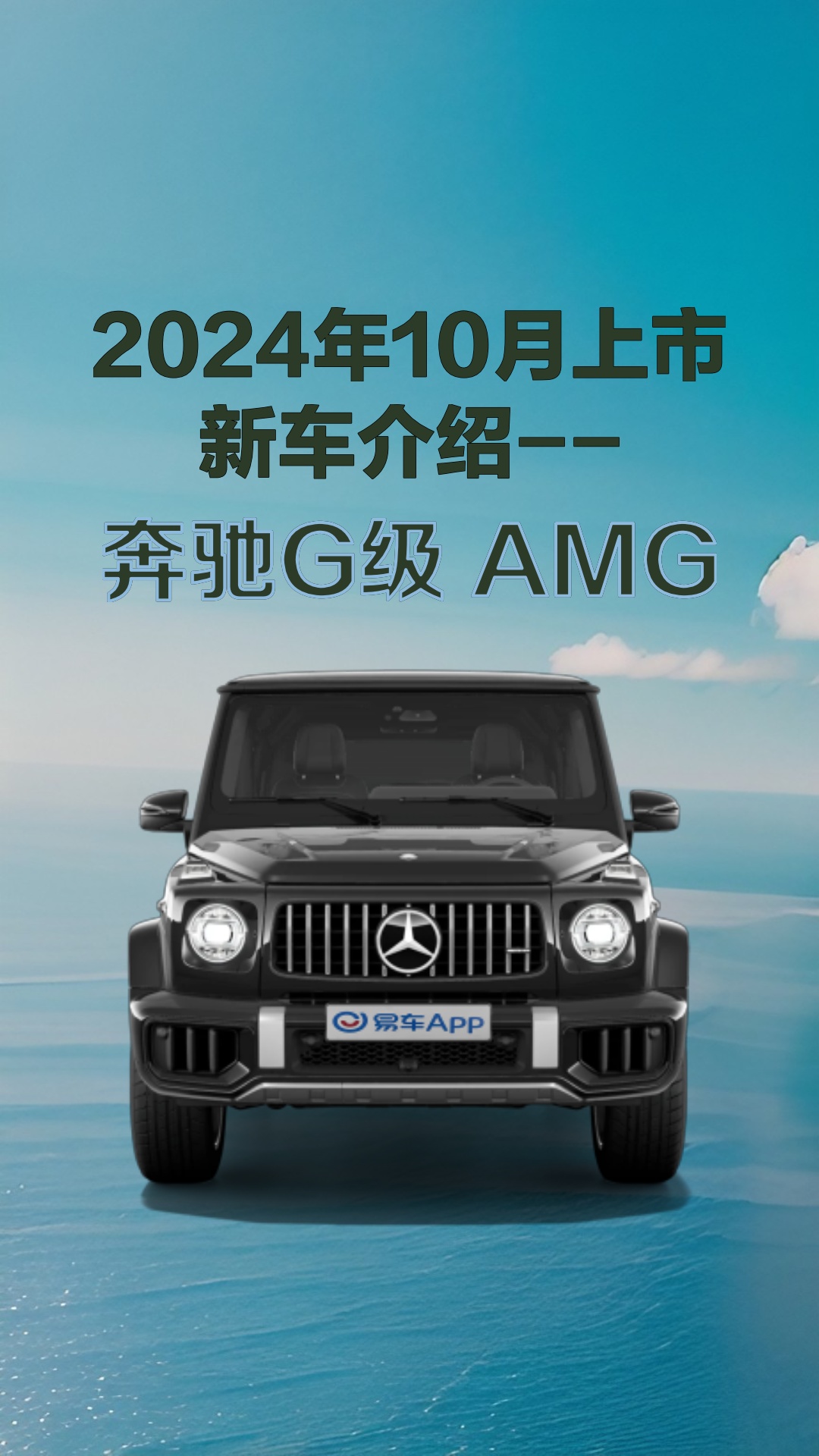 2024年10月上市新车介绍奔驰G级 AMG哔哩哔哩bilibili