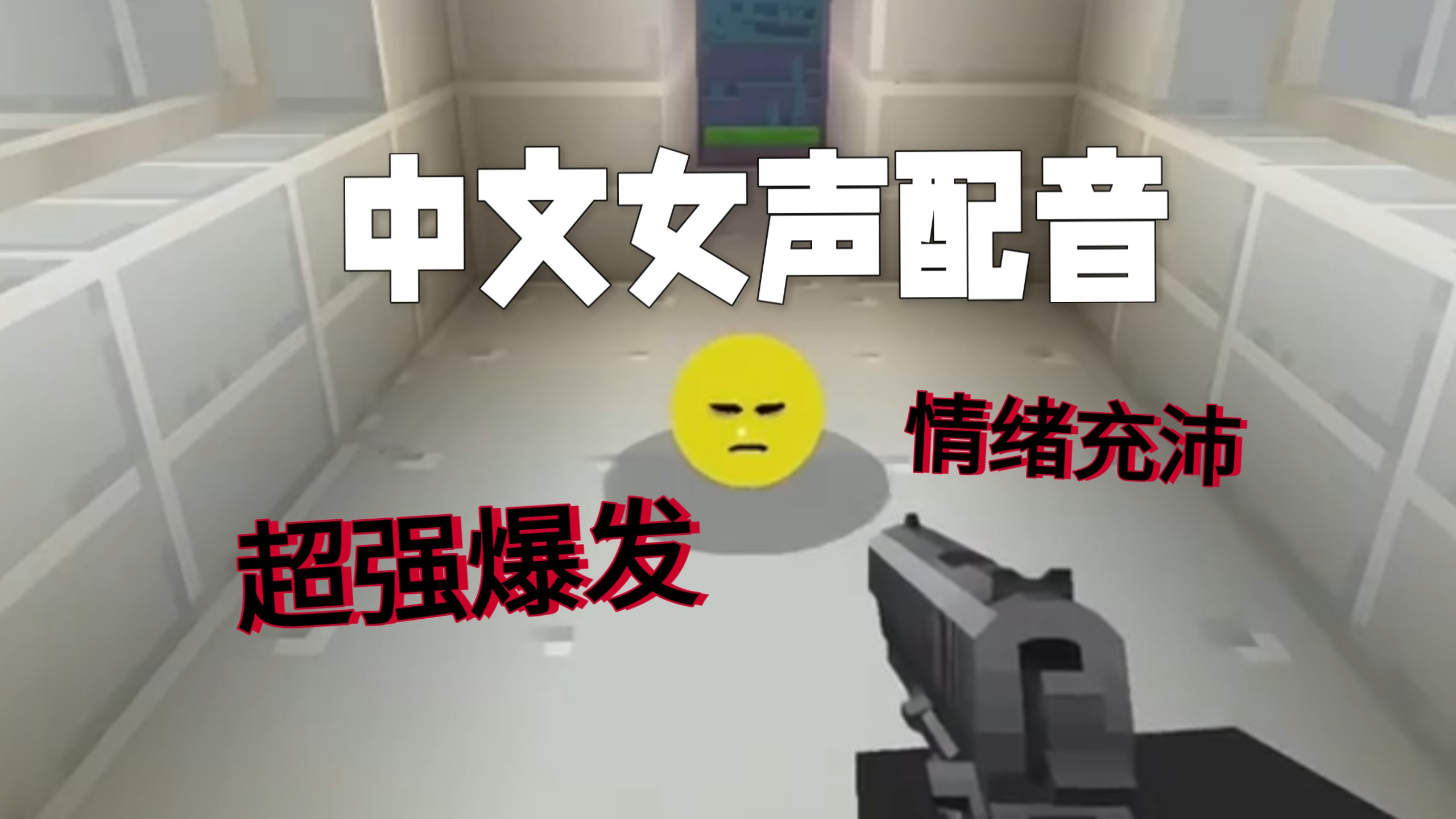 【verity实验室片段/女声配音】这将会是你听过情感爆发最强烈最充沛最崩溃的中文女声配音