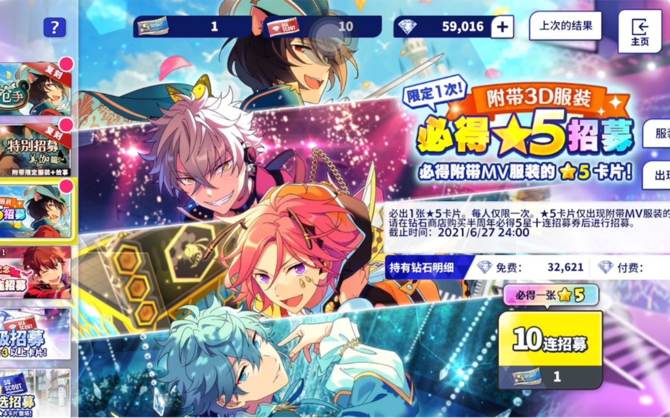 【偶像梦幻祭2】国服半周年付费钻十连抽卡