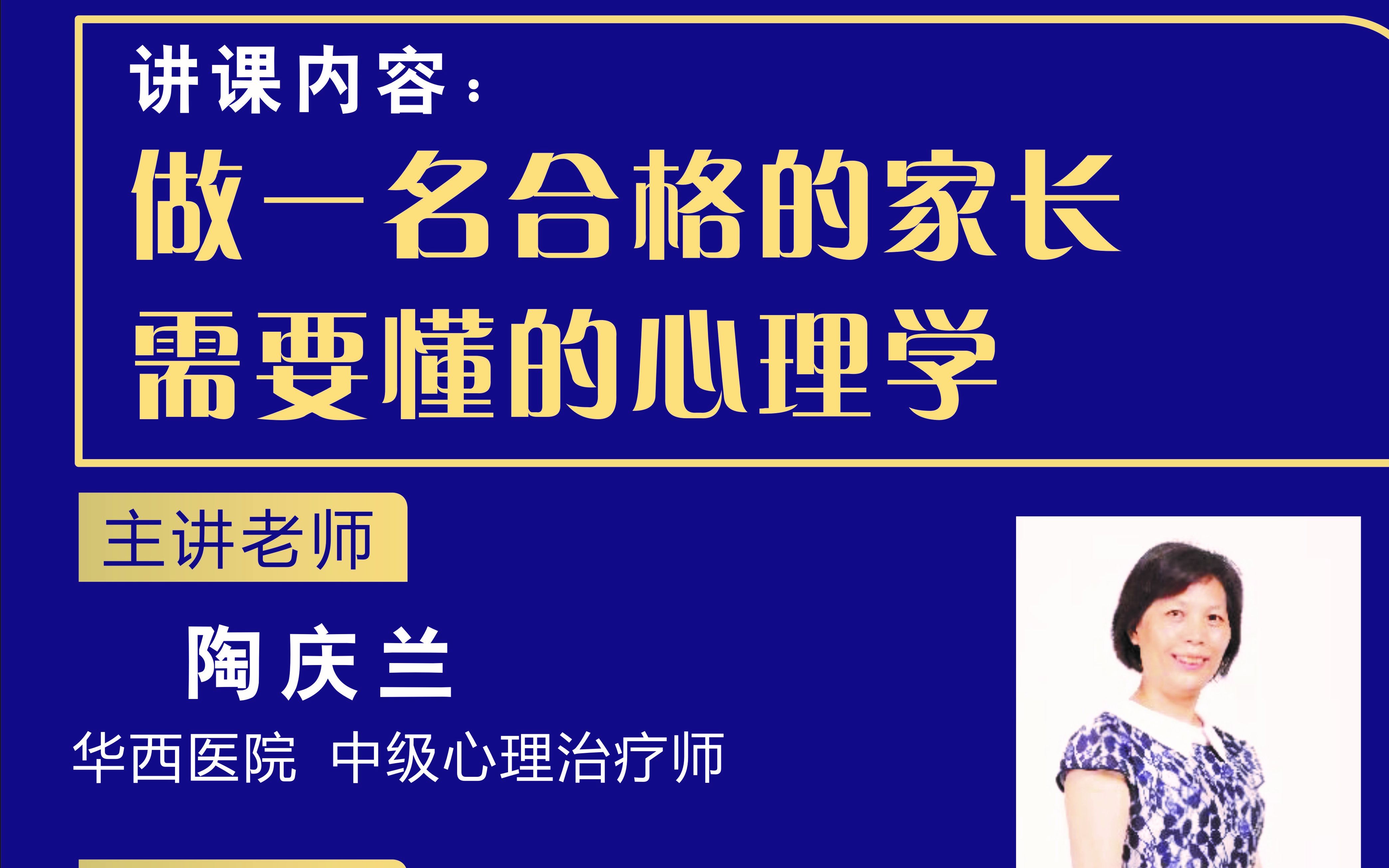 儿童青少年心理养育系列讲座第七讲~做一名合格的家长需要懂的心理学哔哩哔哩bilibili