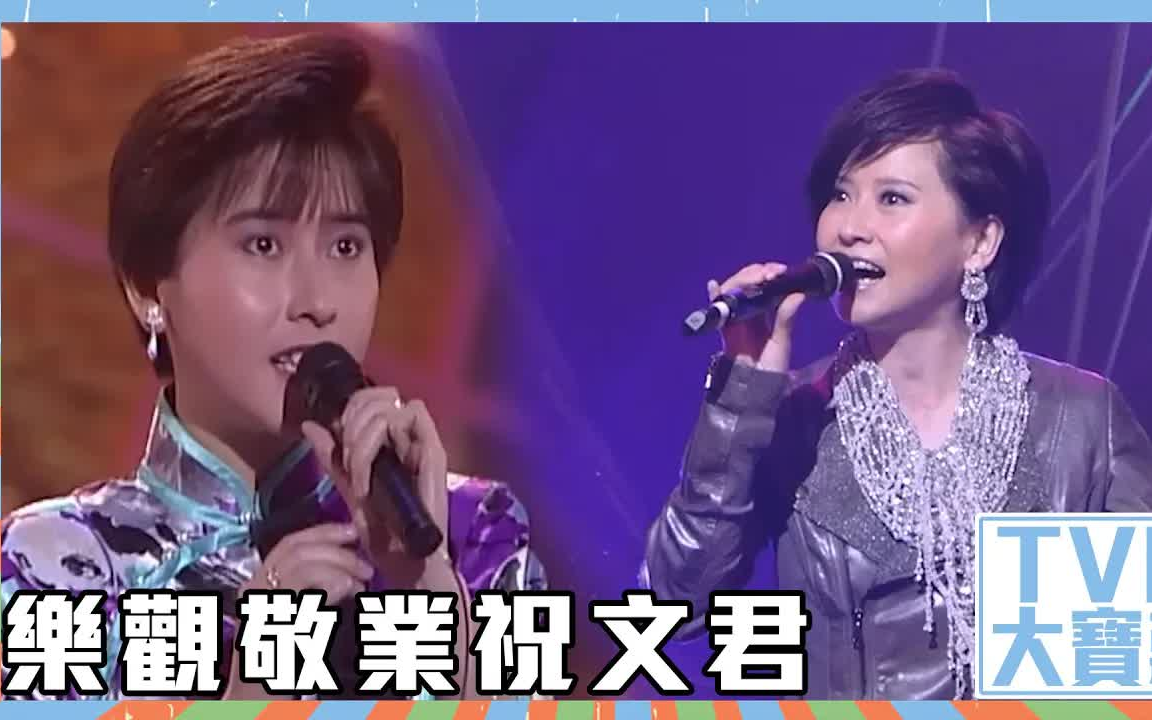 【TVB】大宝藏 |乐观敬业|祝文君哔哩哔哩bilibili