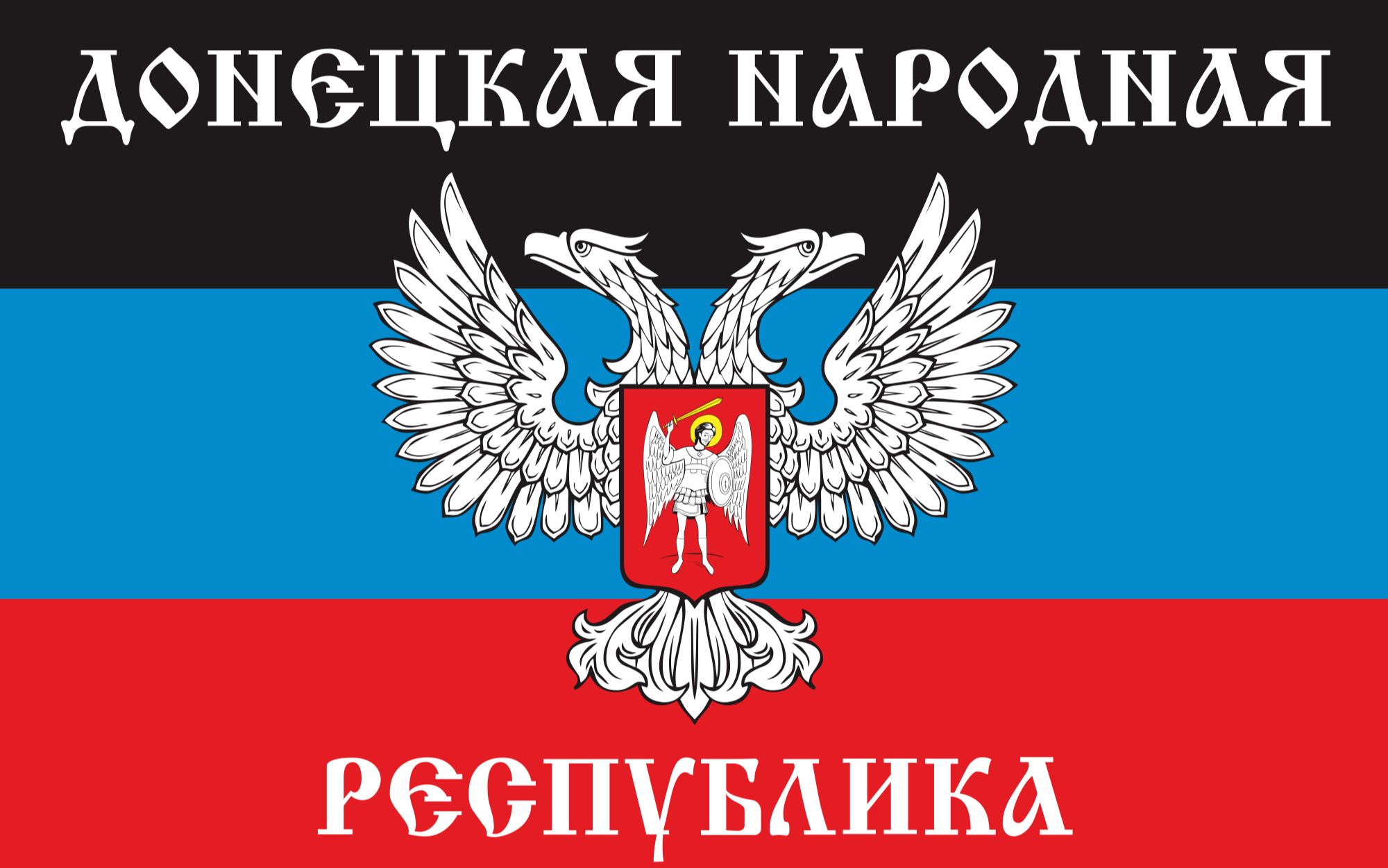 [图]Гимн Донецкой Народной Республики-顿涅茨克人民共和国国歌