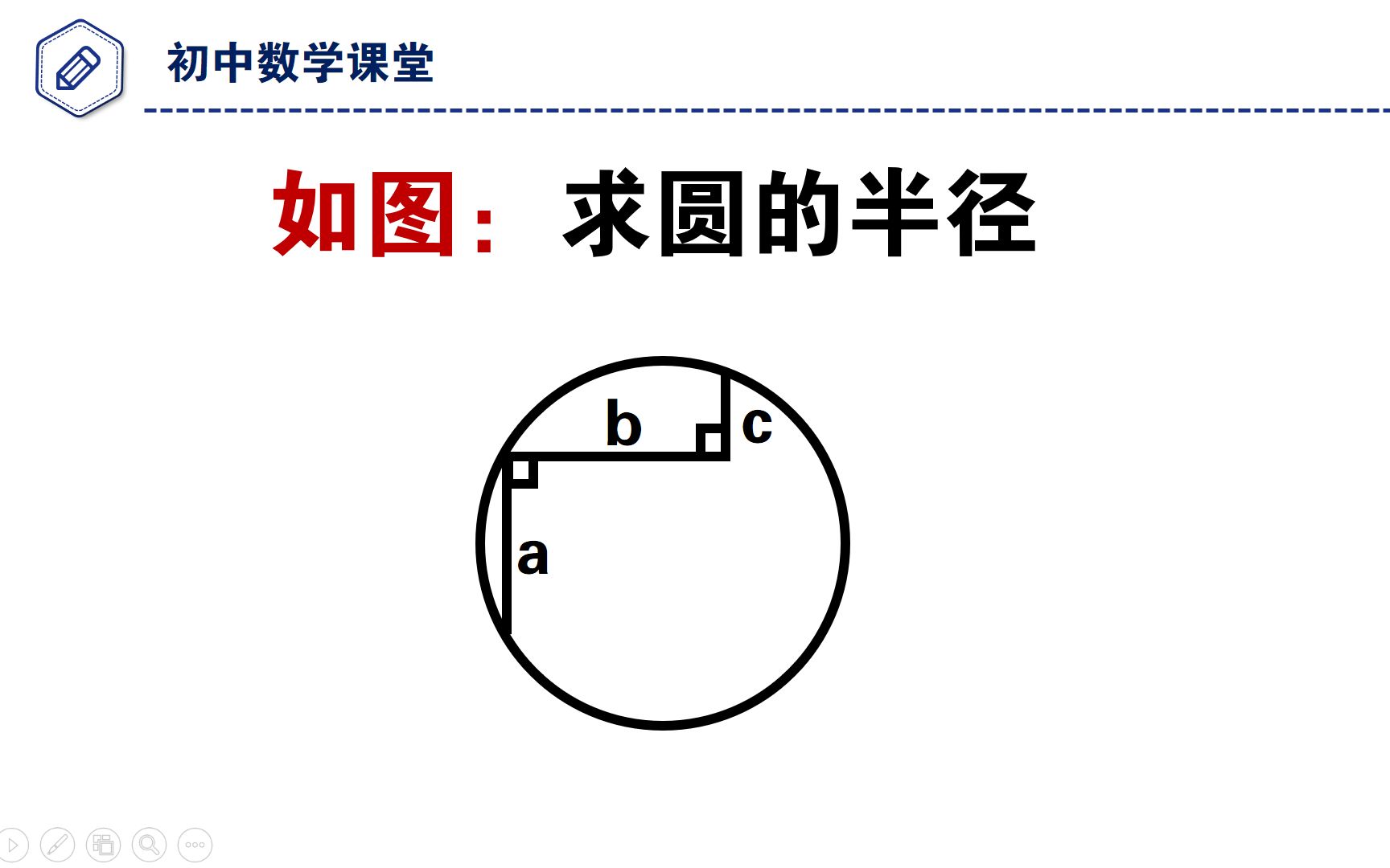 湖北黄冈竞赛题,已知三条线段的长,如何求圆的半径哔哩哔哩bilibili