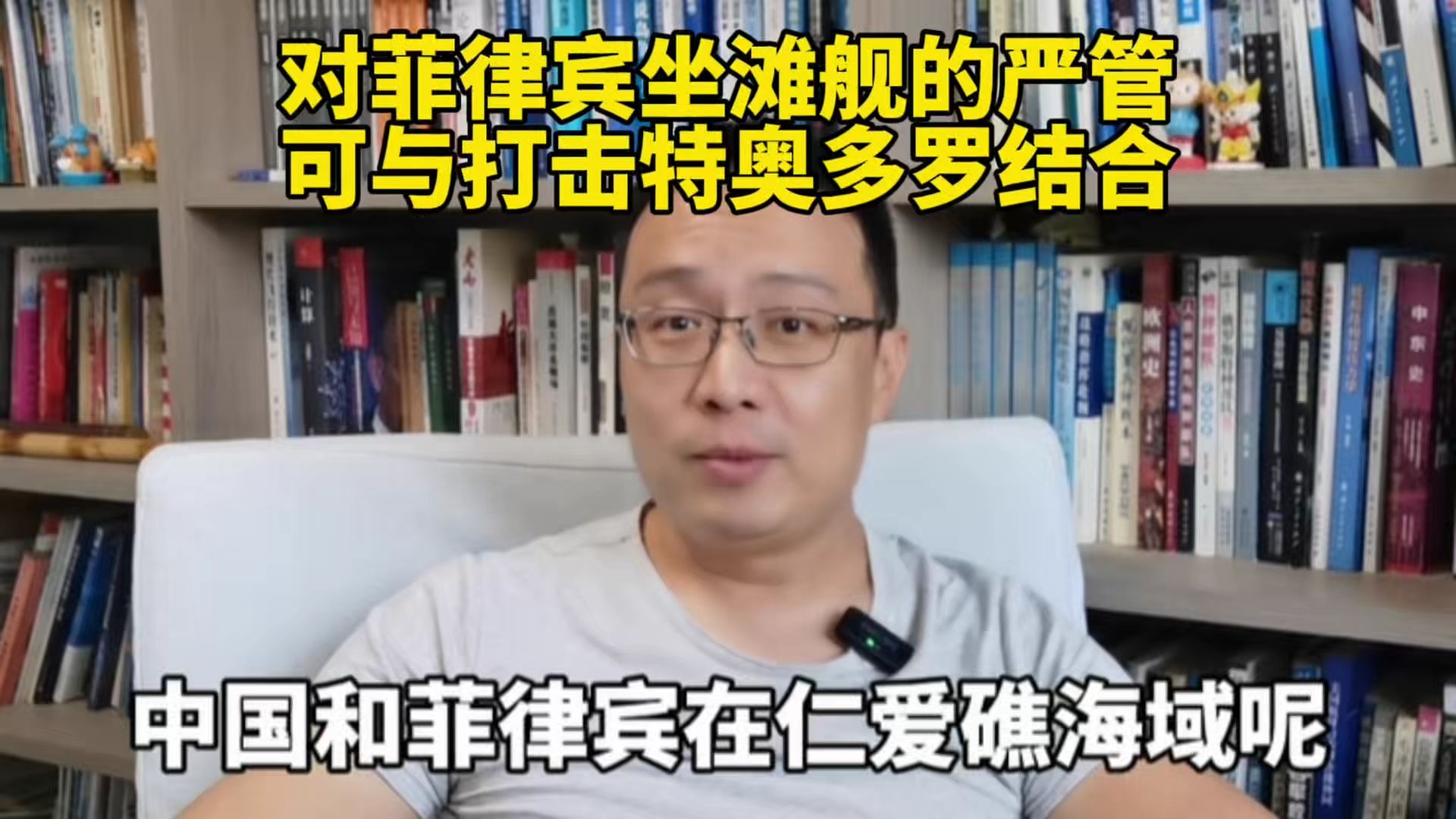 对菲律宾坐滩舰的严管，可与打击特奥多罗结合！