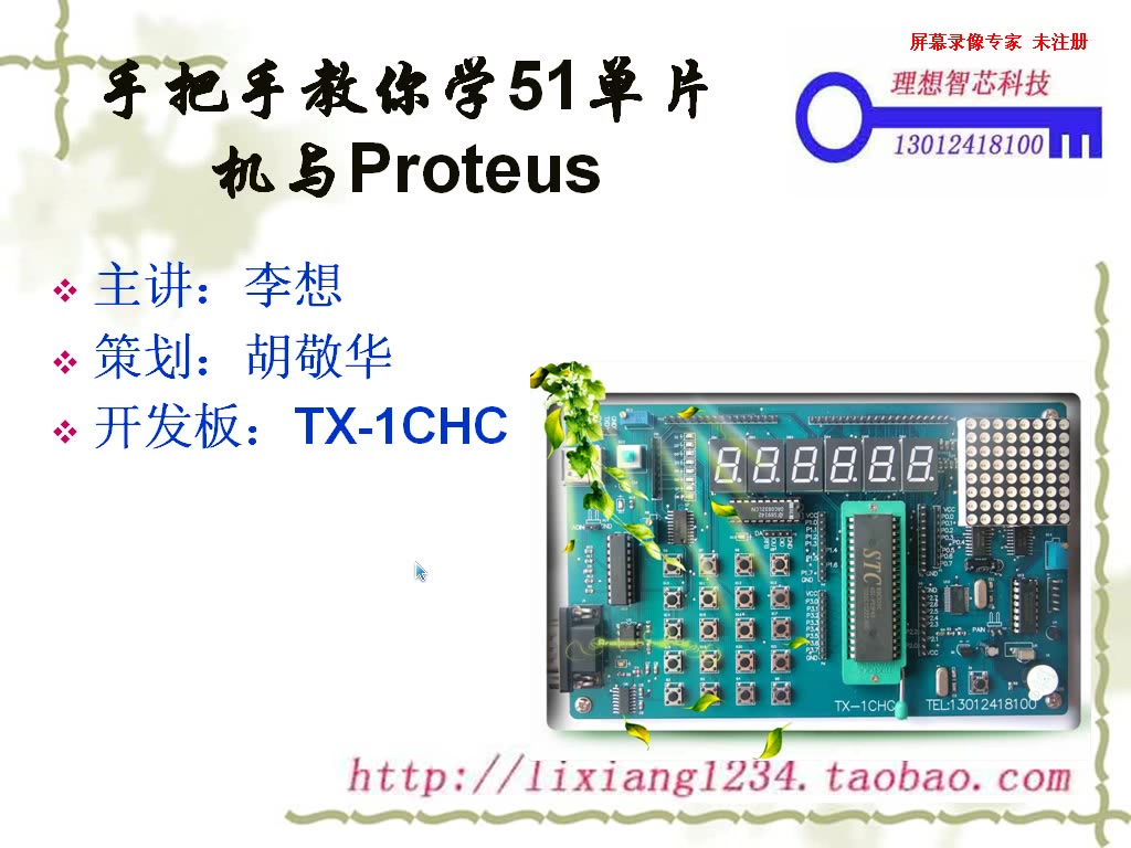 [图]手把手教你学51单片机与Proteus