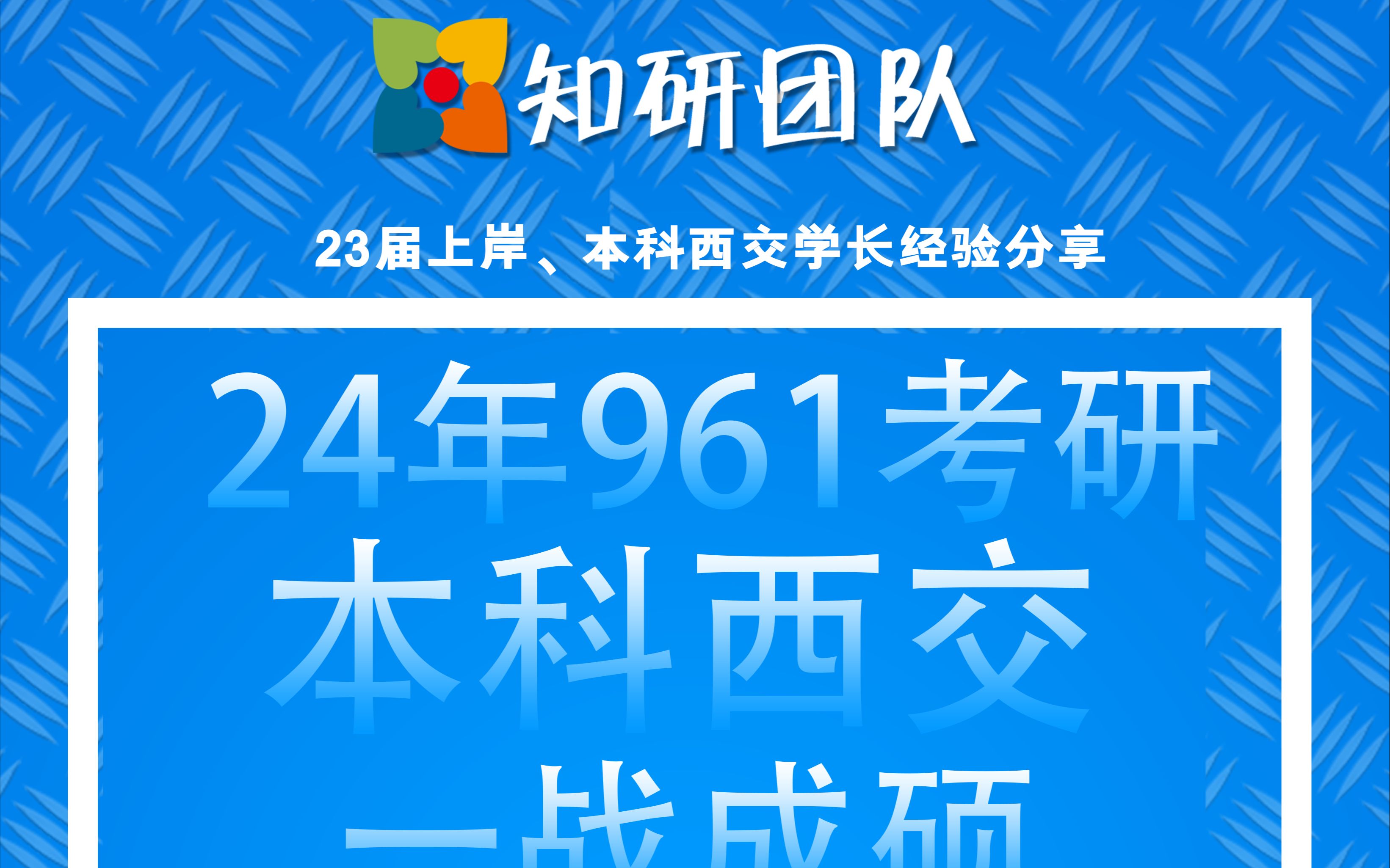 【交流会】2024年北航计算机考研~23西交计科学长考研上岸北航计科哔哩哔哩bilibili