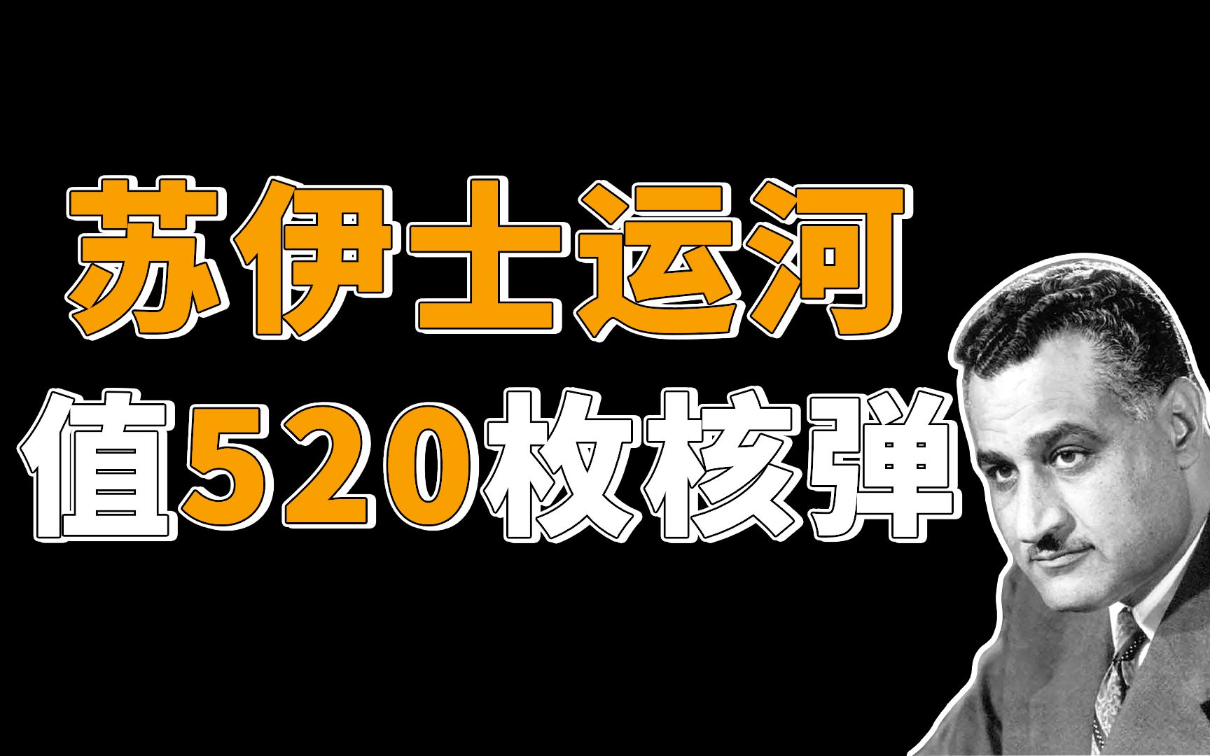 为什么苏伊士运河如此重要?【世界各国02】哔哩哔哩bilibili