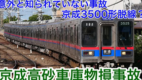ゆっくり鉄道事故解説 35 上越新幹線脱線事故 哔哩哔哩 つロ干杯 Bilibili