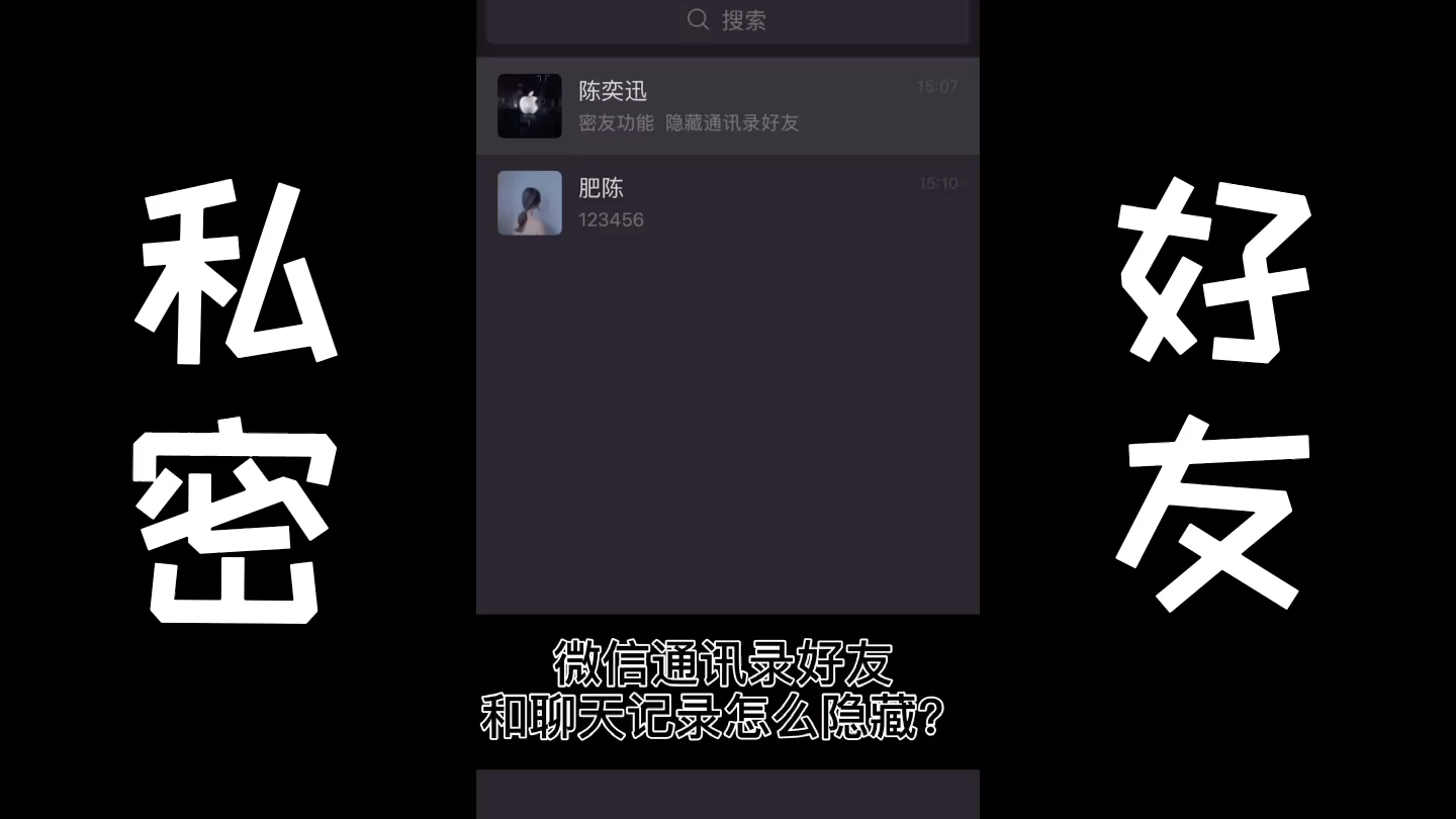 微信私密好友设置教程哔哩哔哩bilibili