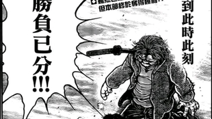 刃牙 杰克范马vs本部以藏 哔哩哔哩 つロ干杯 Bilibili