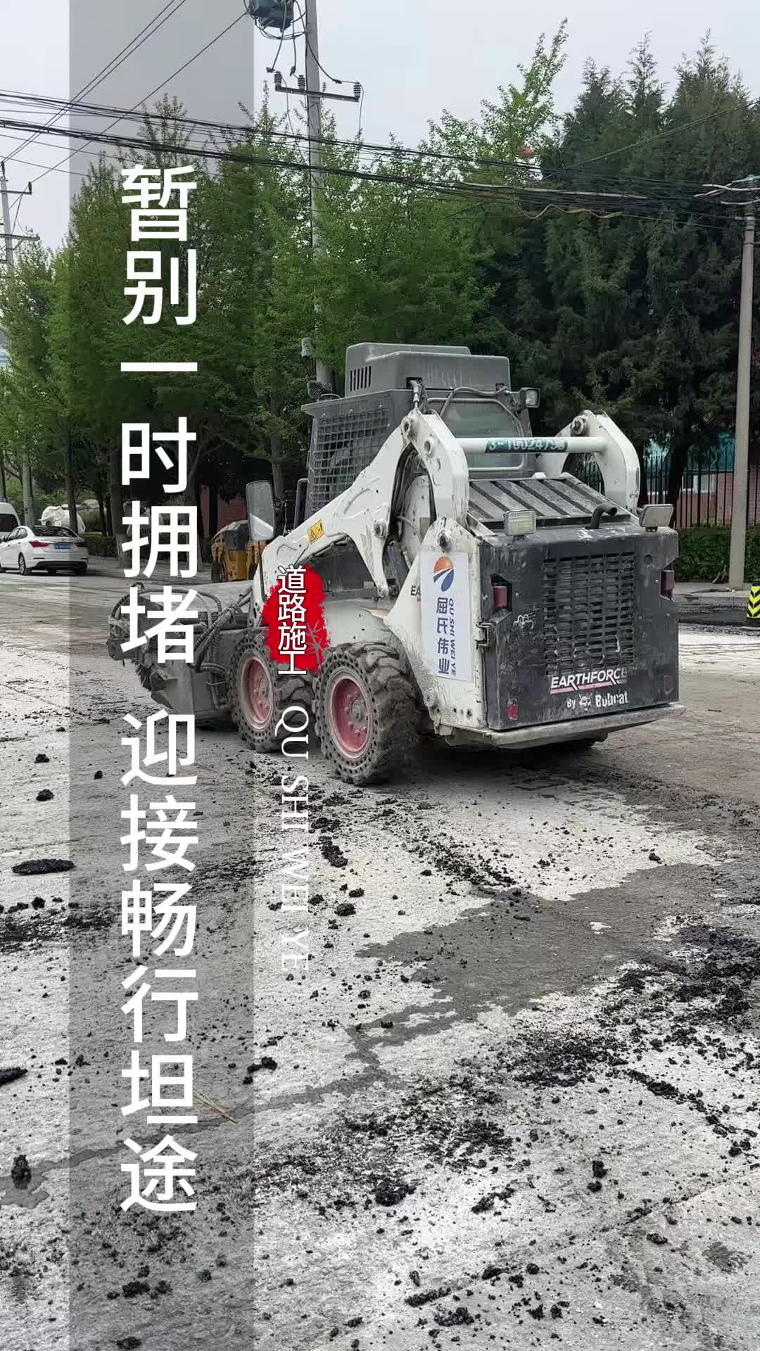 道路施工见证城市蜕变,改变出行体验 #三河道路施工队伍 #涿州路面修补 #道路划线 #平谷道路养护公司哔哩哔哩bilibili