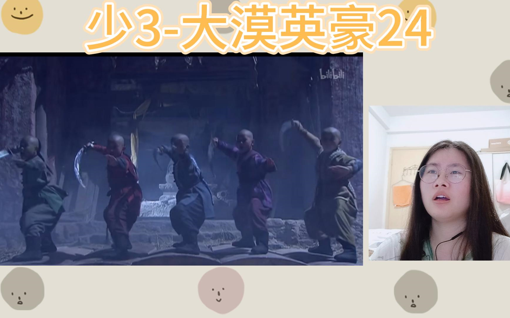 【少林寺传奇3】reaction24好邪门的一群孩子