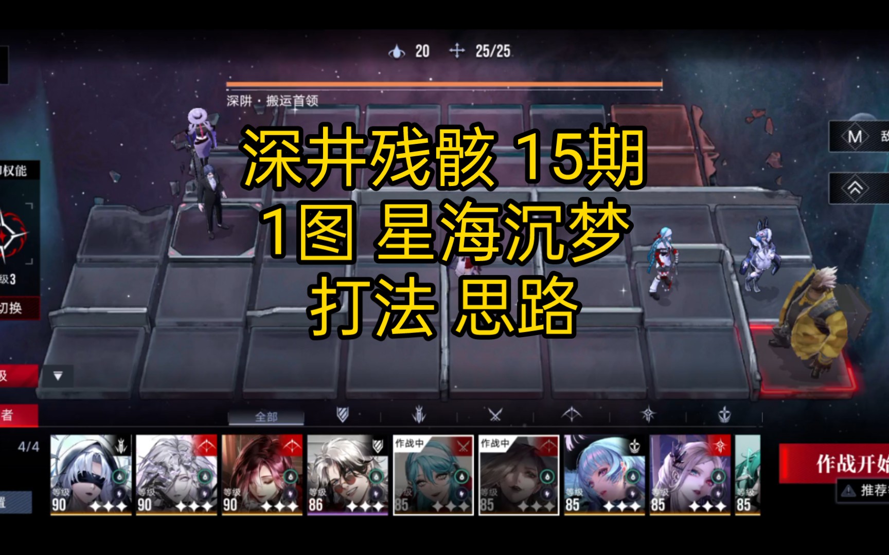 无期迷途深井残骸第15期1图星海沉梦打法攻略哔哩哔哩bilibili