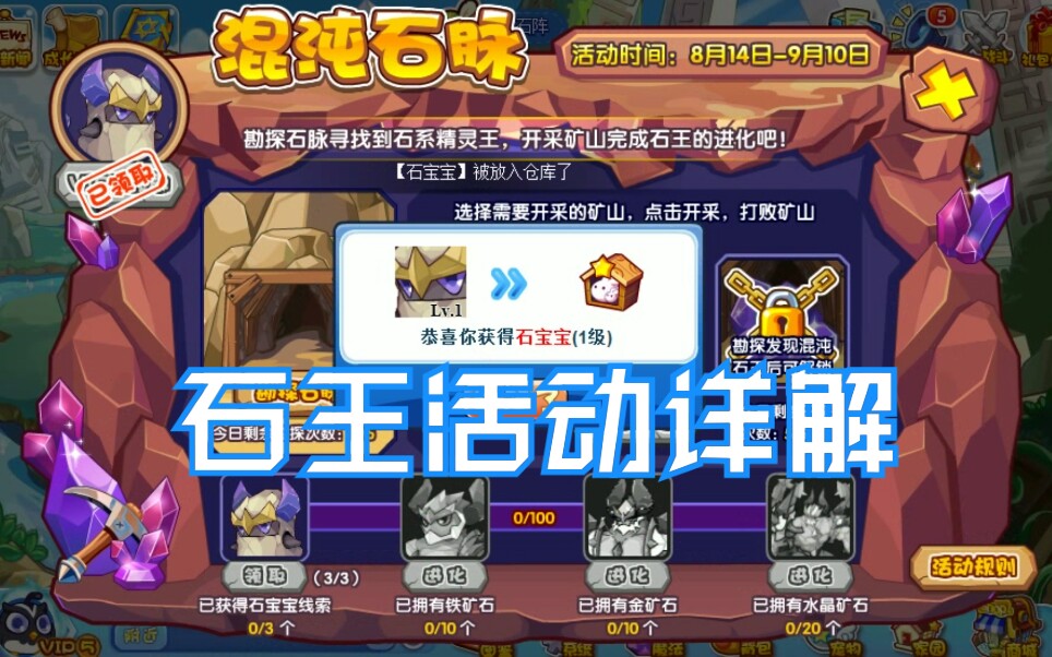 洛克王国石王回归活动详细介绍策划良心