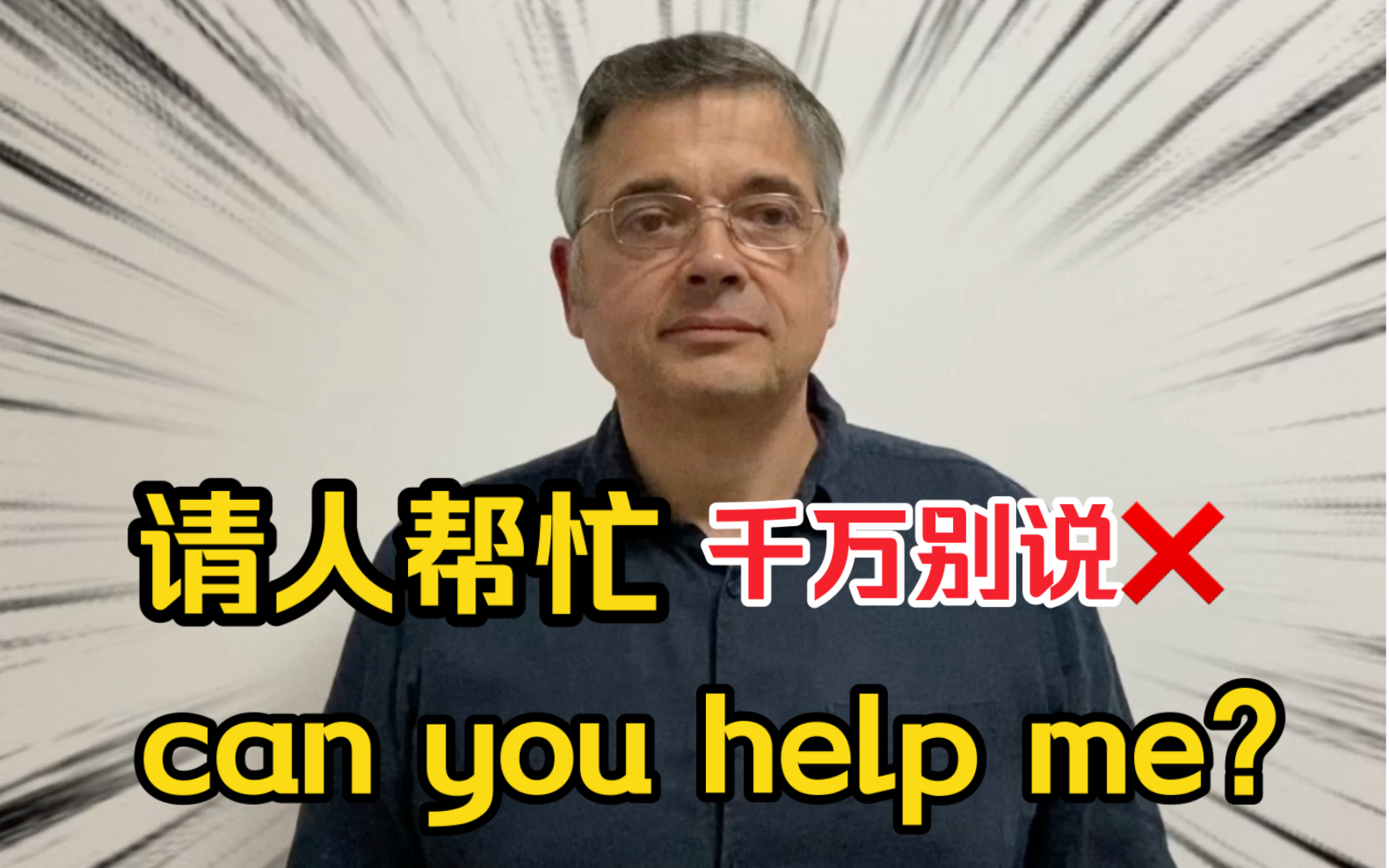 [图]【英音｜日常口语】“请人帮忙”千万不要说“can you help me”，不礼貌，有歧义