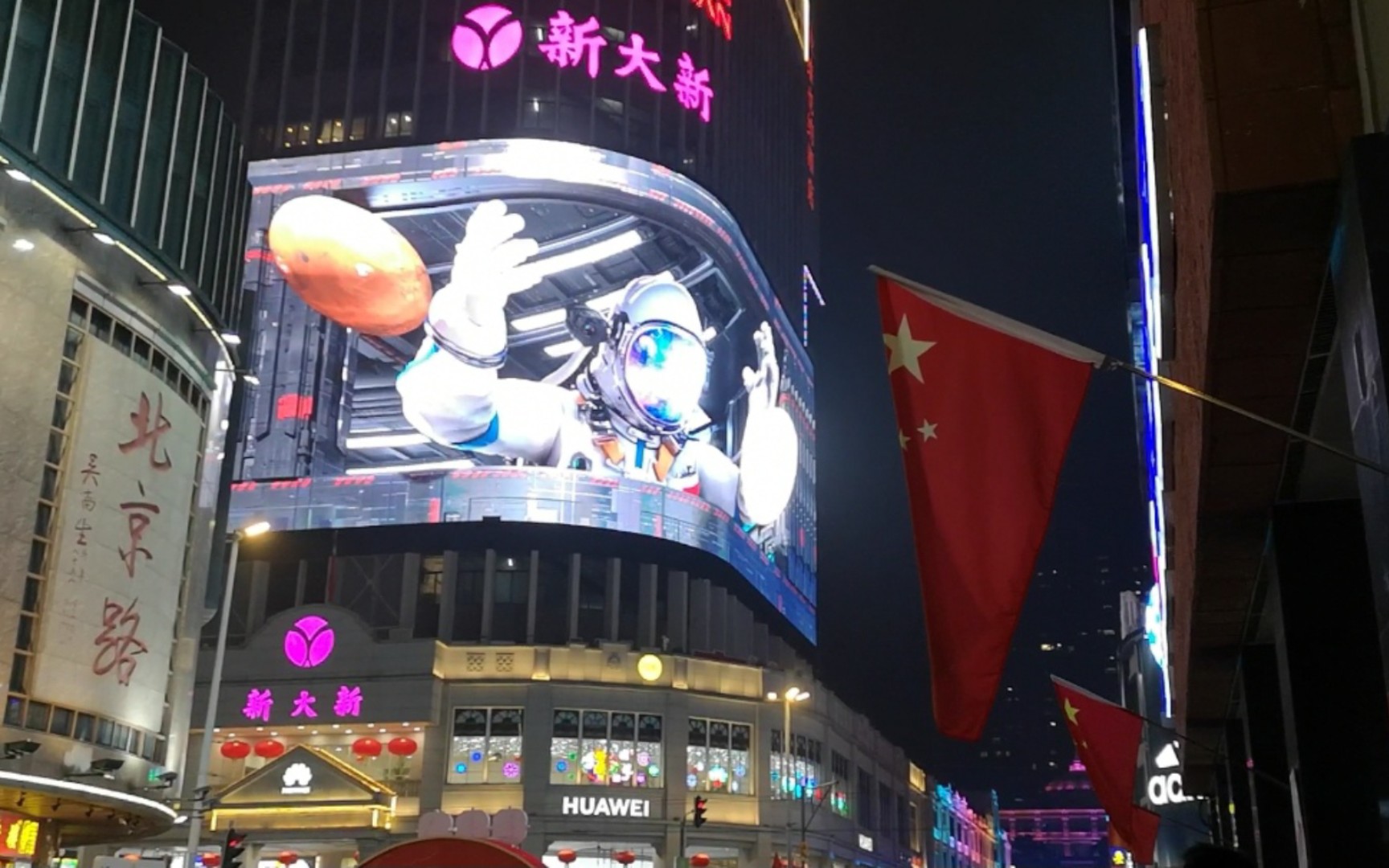 北京路新大新屏幕3d宇航员