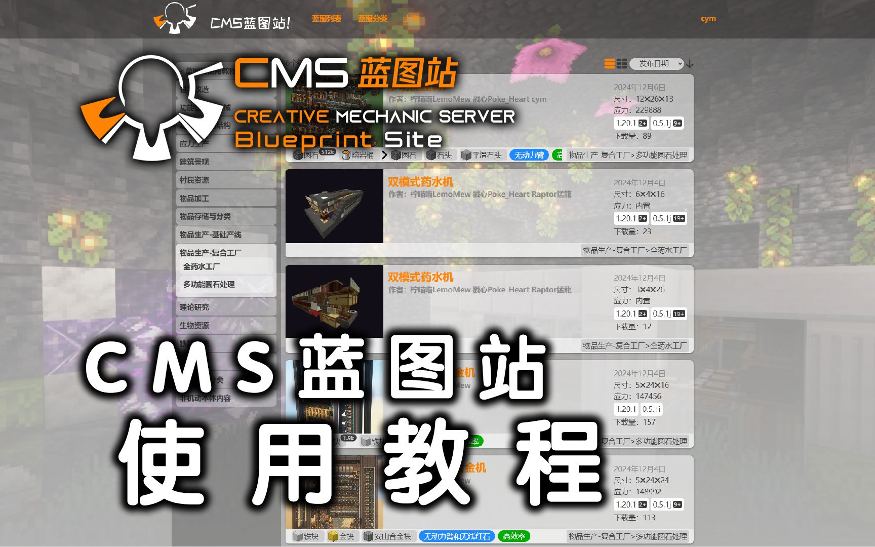 【机械动力】喜报!CMS机械动力蓝图站来辣(哔哩哔哩bilibili