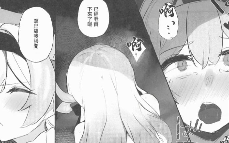 [图]【崩铁漫画】偷渡客流萤被抓住狠狠审讯❤️了，那种事情不要啊