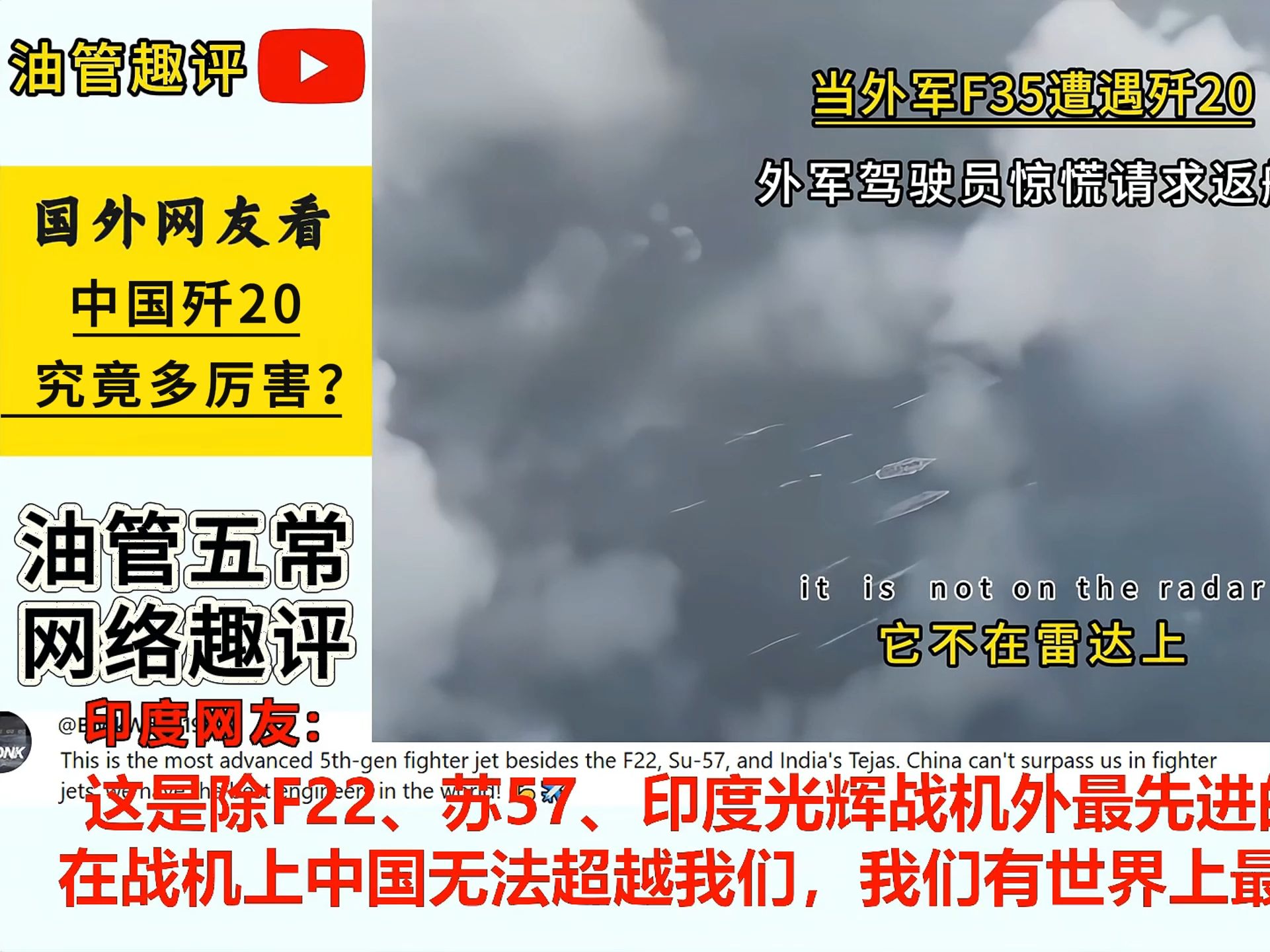 外网热评:歼20究竟有多强大?台退役将领:我们根本看不见它哔哩哔哩bilibili