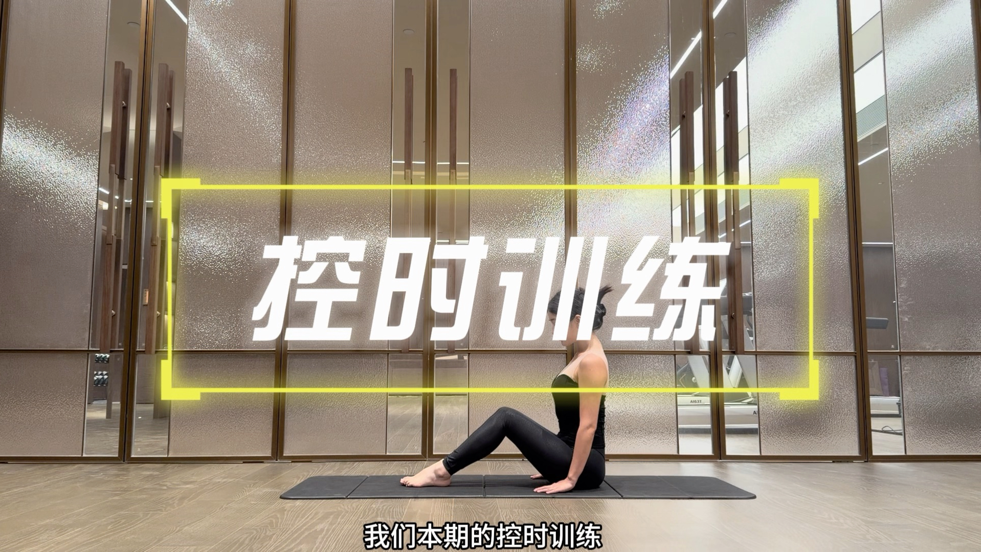 男性油门训练法