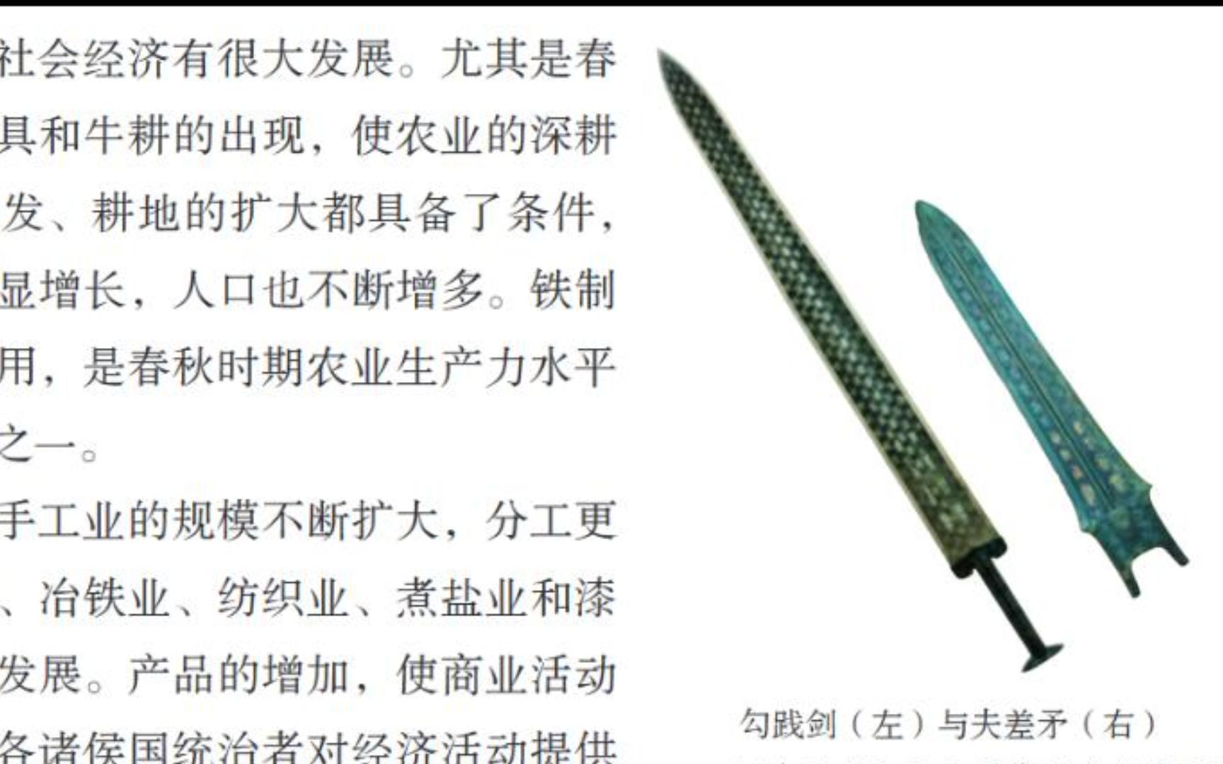 初中历史课本插图出处——勾践剑与夫差矛