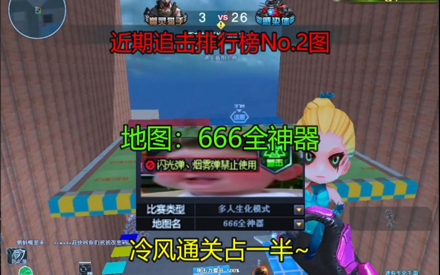 [图]【地图工坊追击】666全神器通关