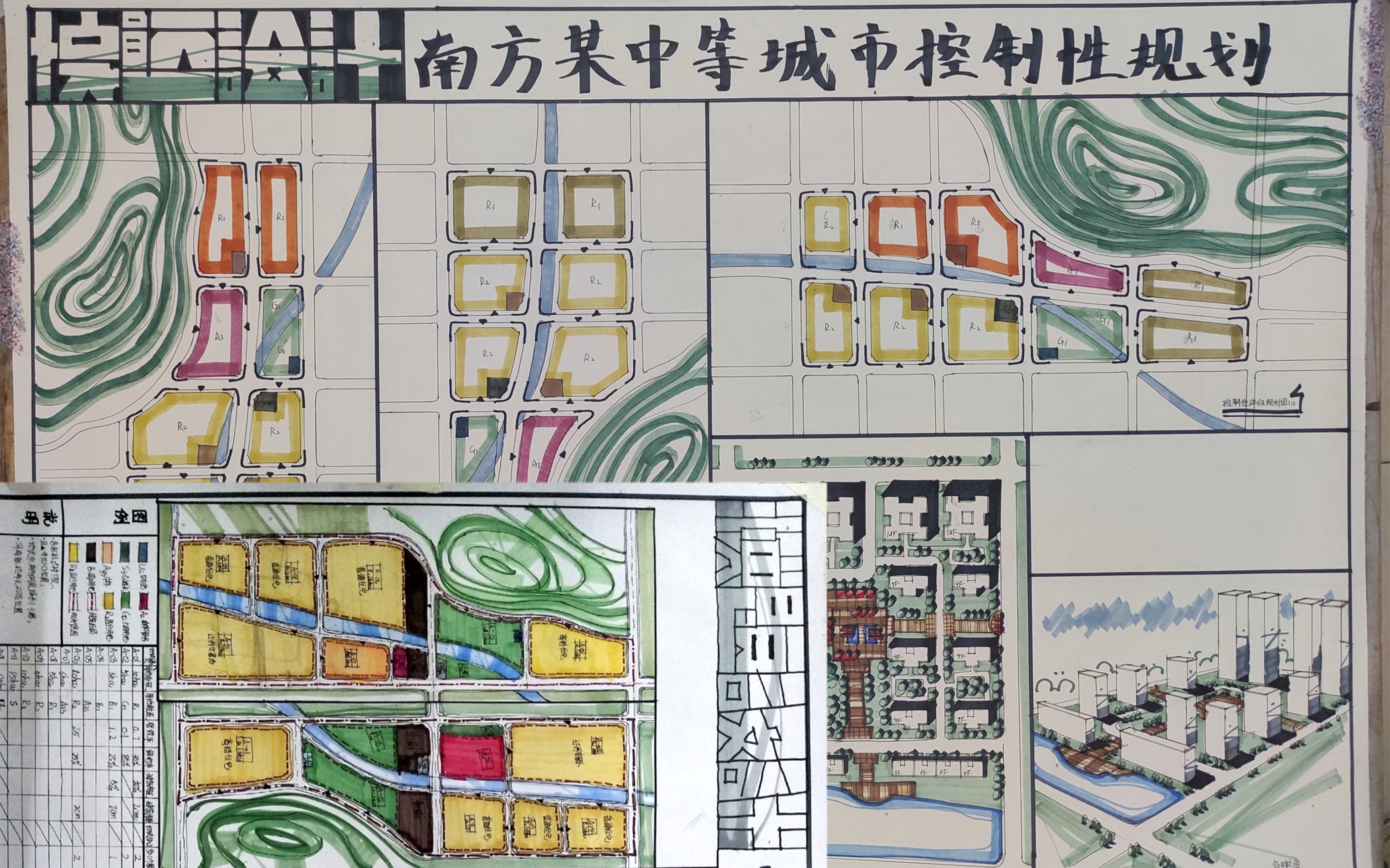 城鄉規劃考研快題設計方案18浙江大學2010中等城市控規