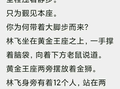 番茄免费小说,关于暗区突围老板的小说,《开局成为老板我叫林飞不我叫老板》非常好看,由于是新书,只有两千字.手机游戏热门视频