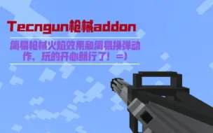 Tải video: 我的世界基岩版Addon，Tecngun枪械模组！