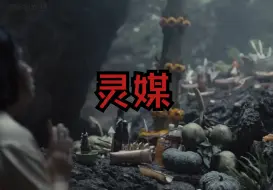 Download Video: 电影《灵媒》上映于2021年，以纪录片的拍摄手法制作成的恐怖片