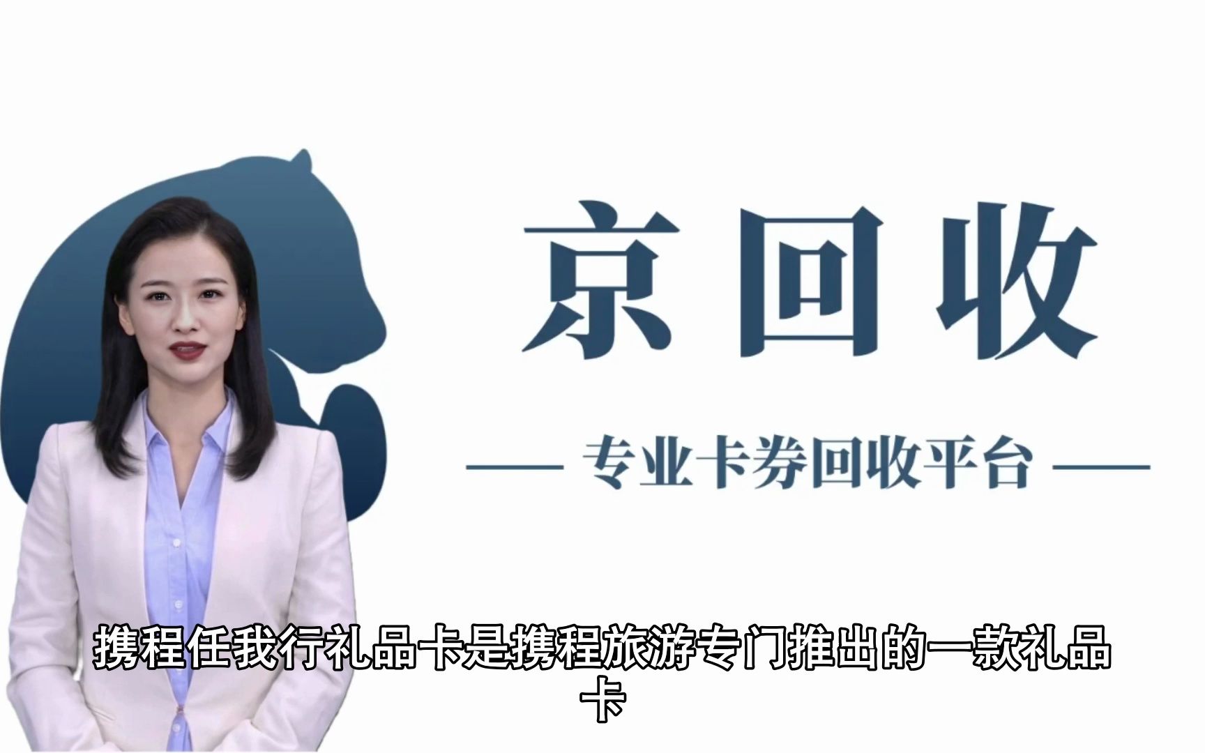 携程卡回收价格哔哩哔哩bilibili