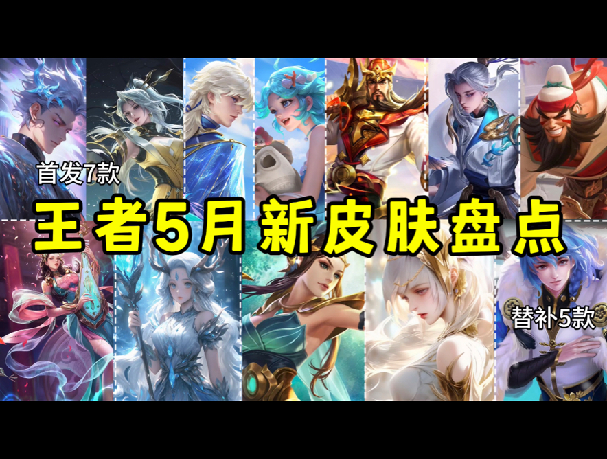 云中君新皮肤,上官婉儿新皮肤,海诺和朵莉娅520皮肤等#王者荣耀 #王者