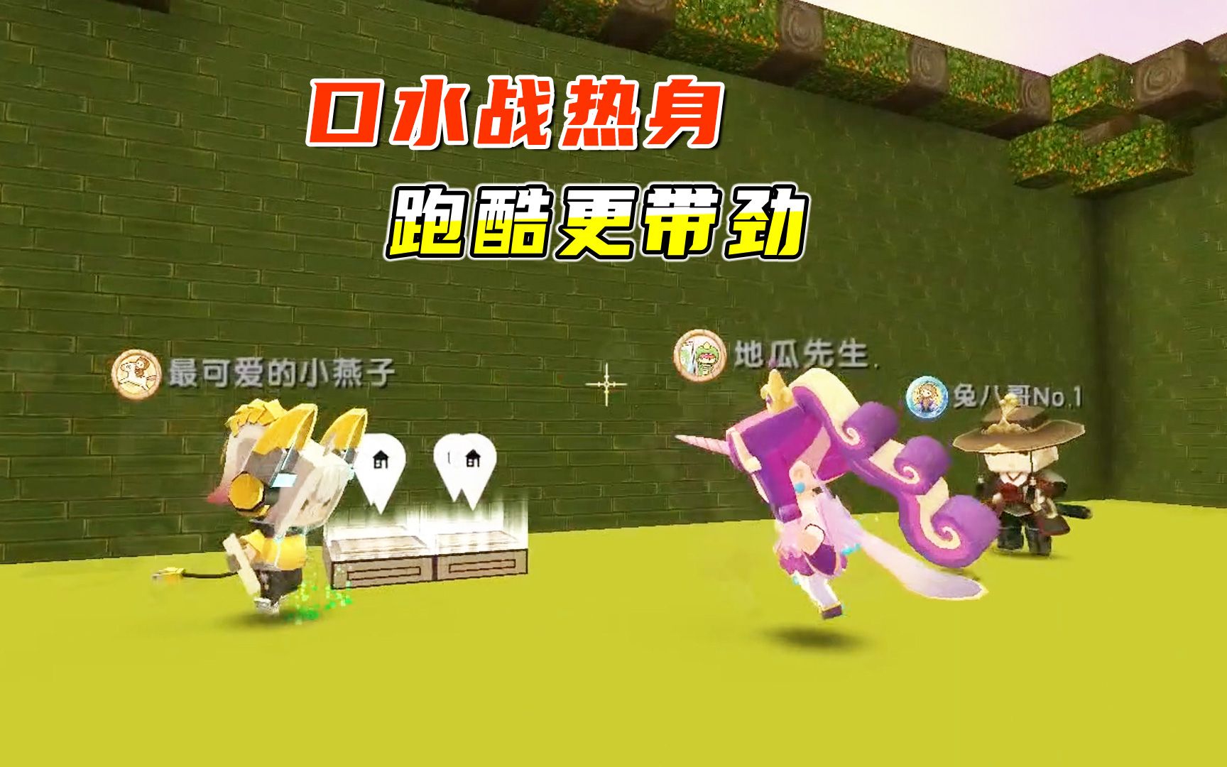 迷你世界:跑酷前先和八哥来一场口水战热身,跑起来更带劲_哔哩哔哩