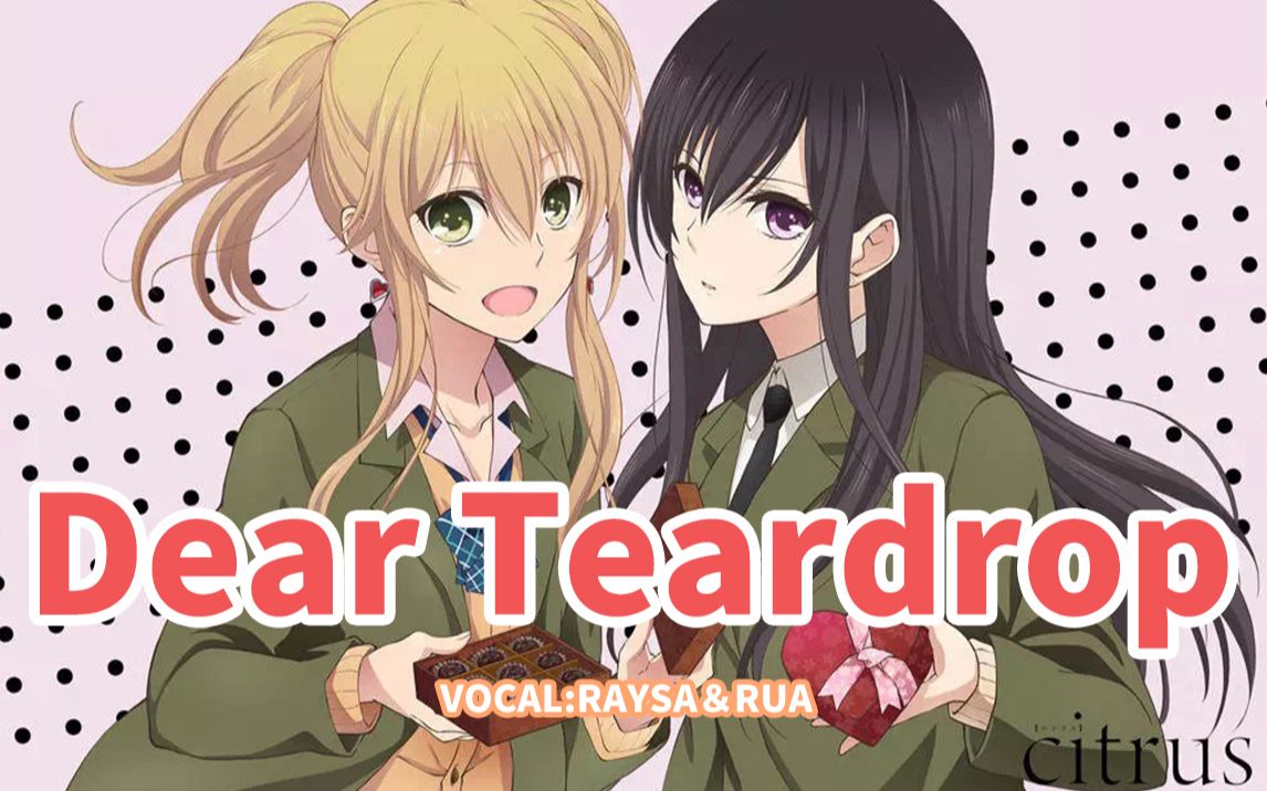 [图]【Raysa＆Rua】橘里橘气！两个女生翻唱Citrus柑橘味香气ED Dear Teardrop