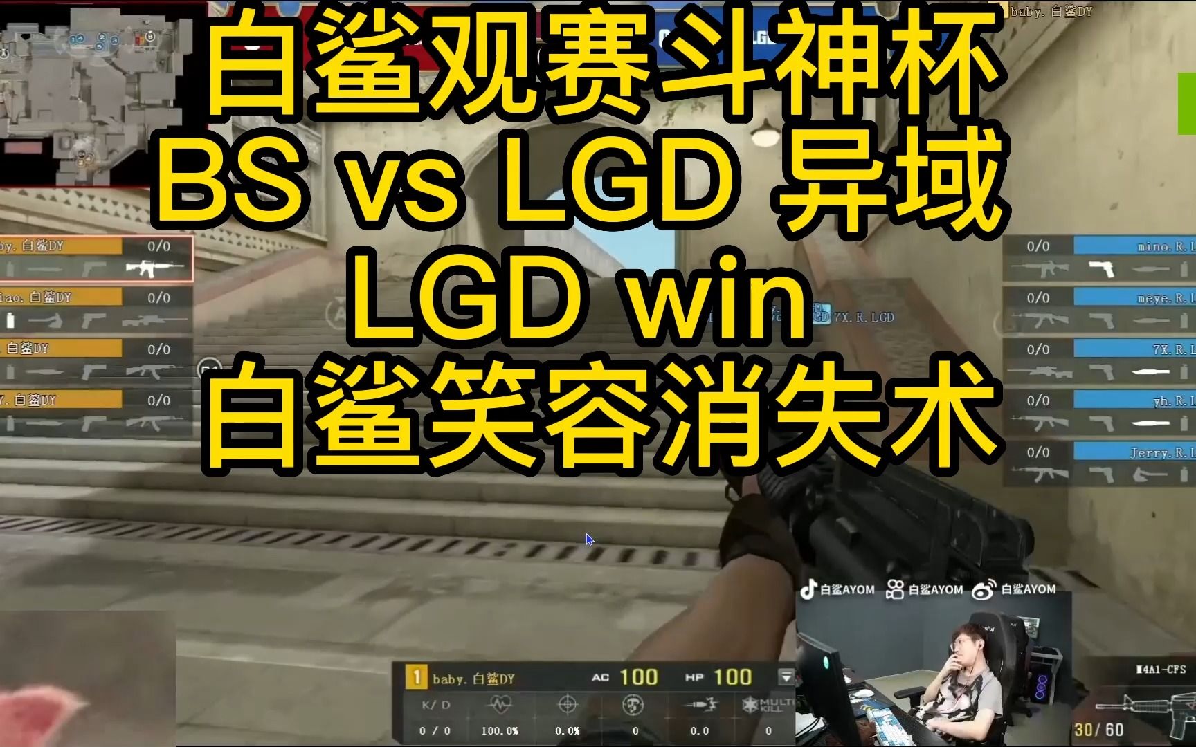 白鲨观赛斗神杯,BS vs LGD 异域 LGD win.mp4网络游戏热门视频