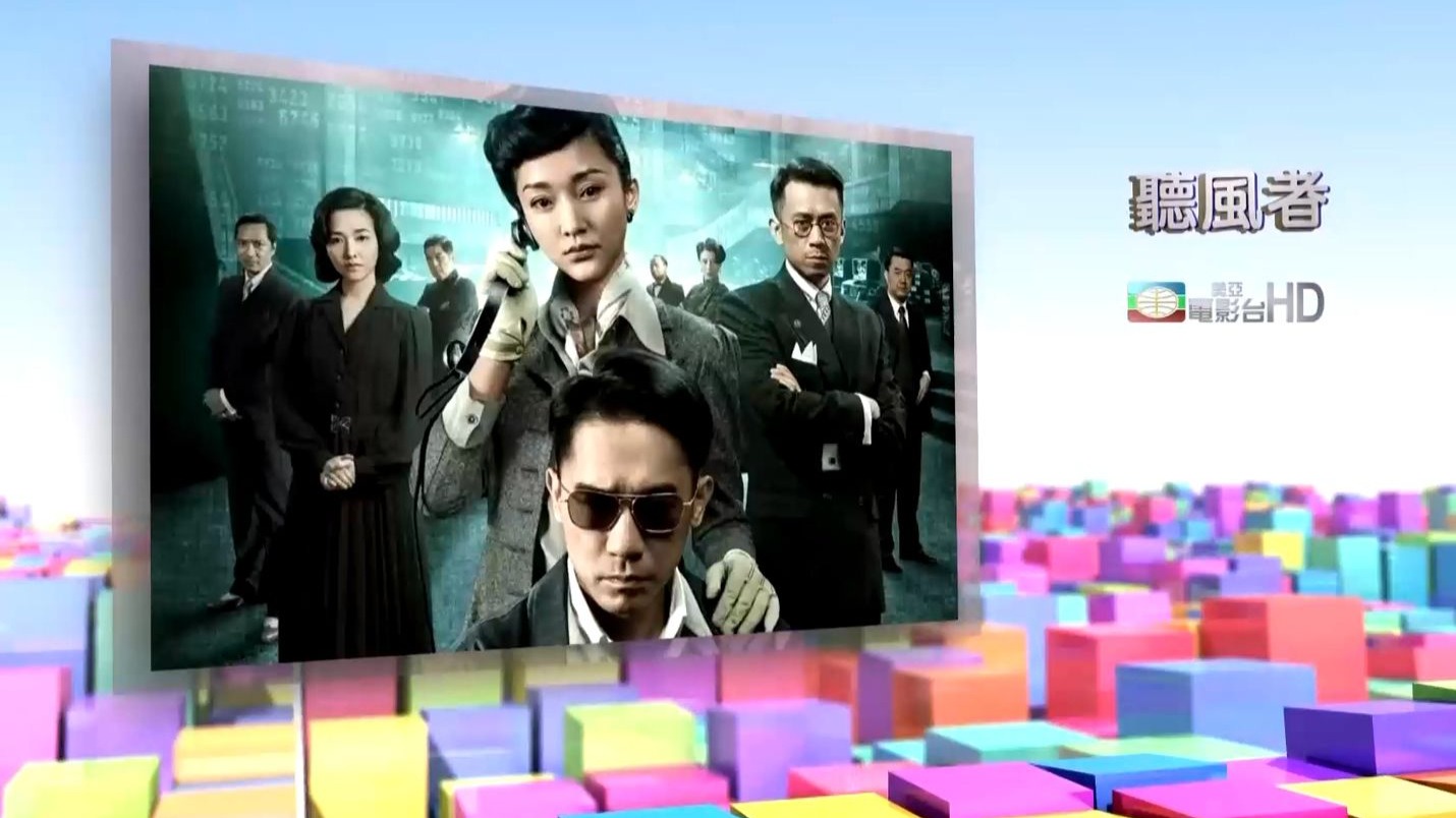 梁朝伟 周迅 王学兵 范晓萱《听风者》
