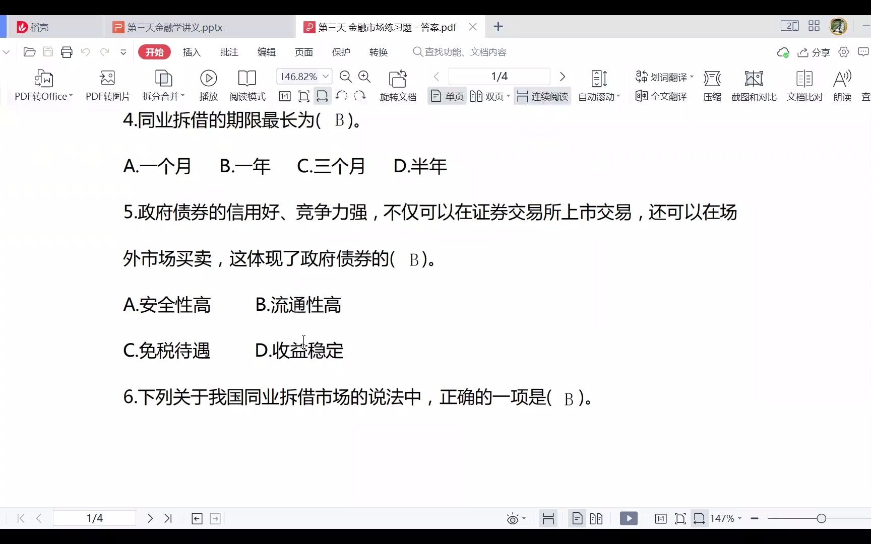 银行笔试专业知识金融学4金融市场、商业银行经营与管理哔哩哔哩bilibili