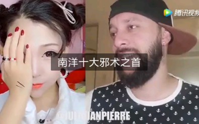 [图]老外看到南洋十大邪术之一后，妈妈也，有点上头。前方高能预警。