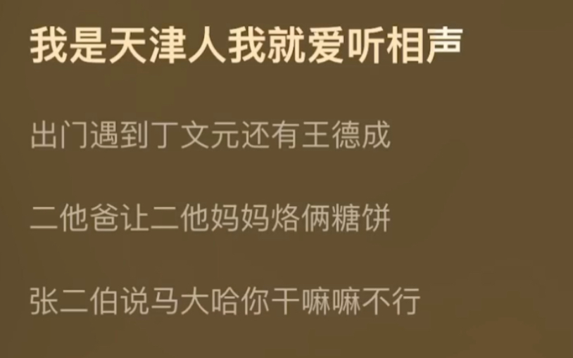 出门遇到丁文元还有王德成—《说学逗唱》天津相声广播电台哔哩哔哩bilibili