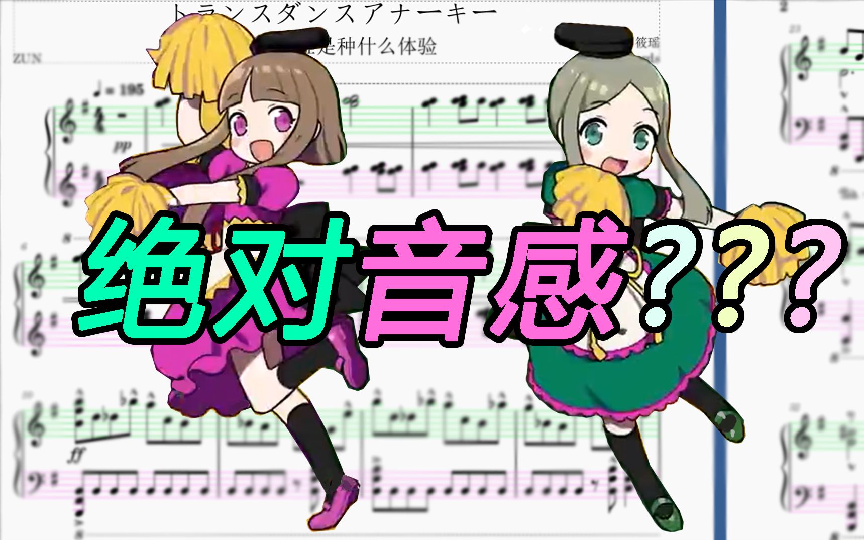 当拥有绝对音感扒东方曲暁recordscrazybackdancers