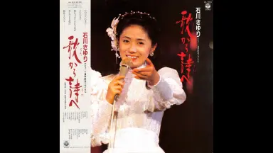 藤あや子 デビュー10周年記念リサイタル 花揺れて…十年 [VHS] Amazon.co.jp: デビュー10周年記念リサイタル 花揺れて・・・十