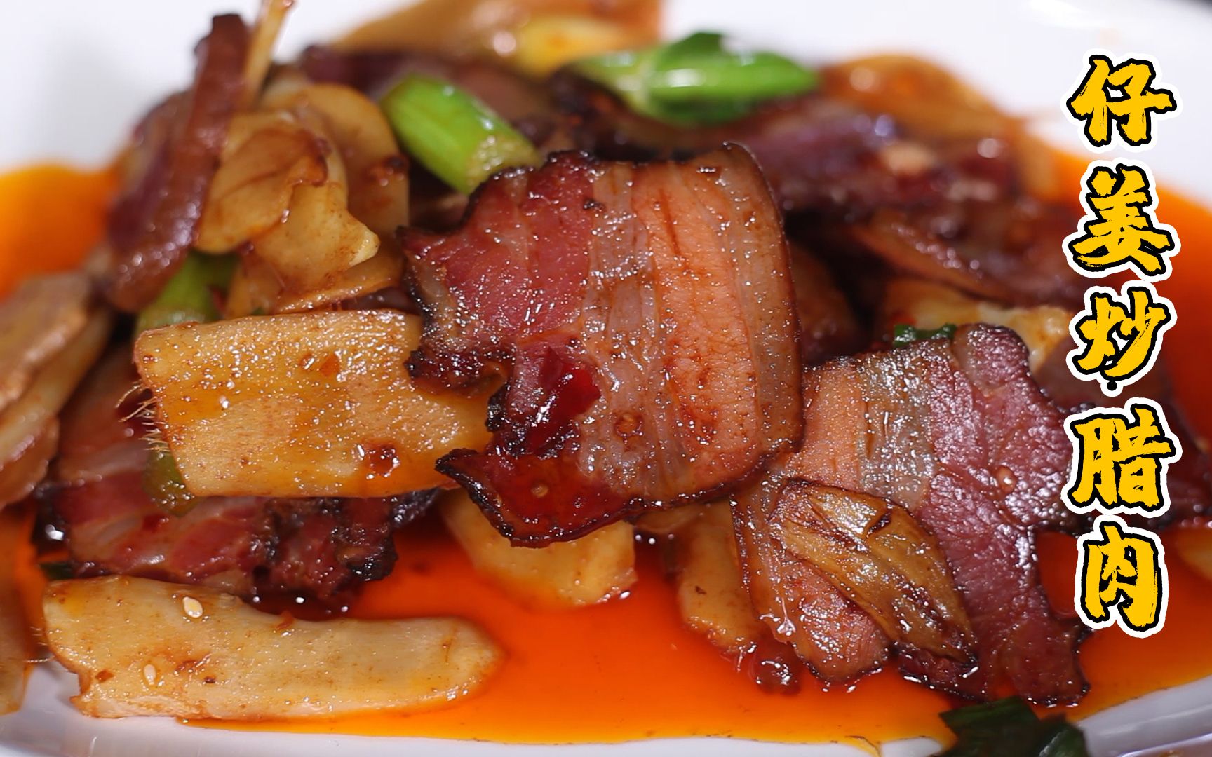 农家腊肉的家常做法,入口又香又糯,既下饭又吃不腻