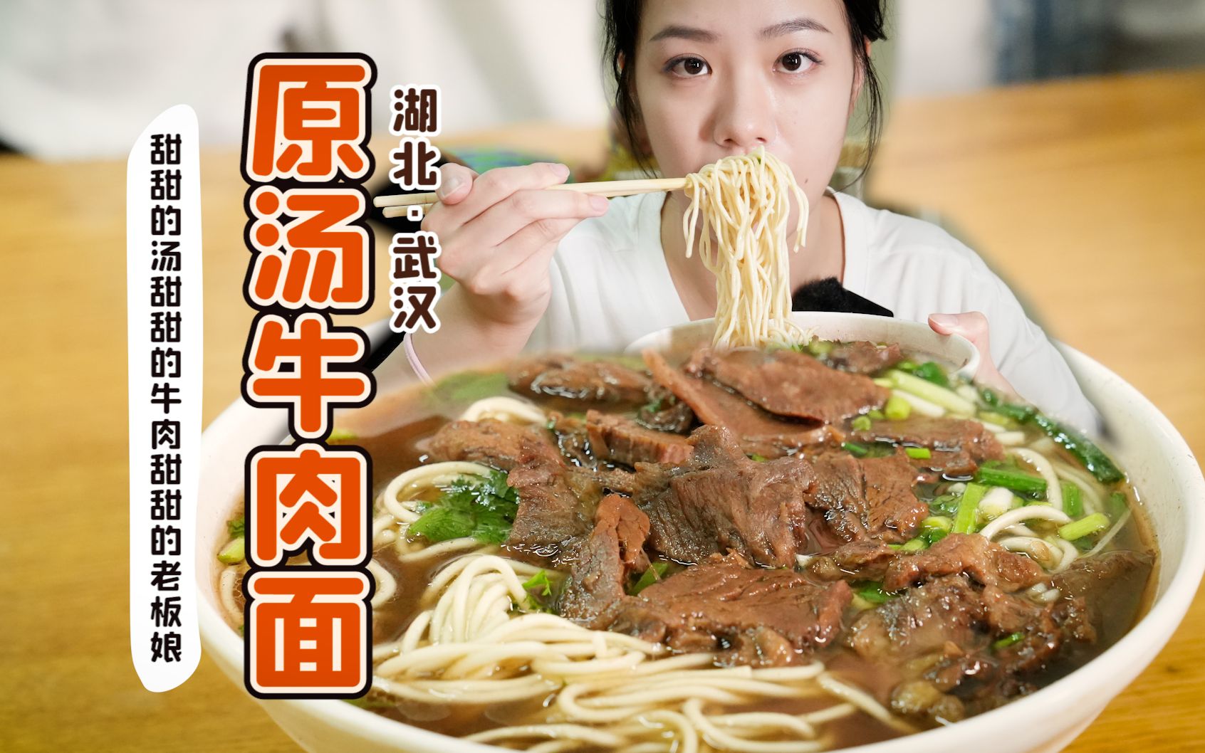 美食vlog|原湯牛肉麵|喝一碗甜鮮口的牛肉湯～ 五香味滷牛肉,配上甜過