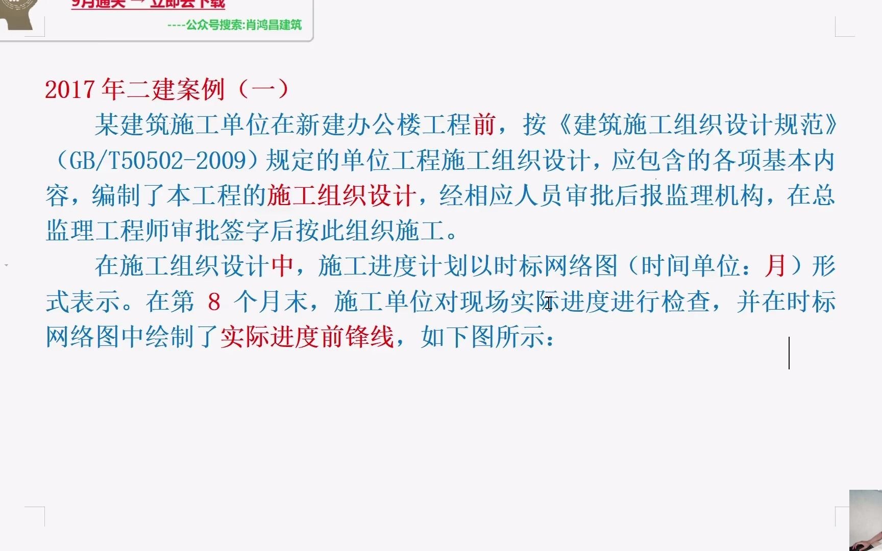 2017二建案例一3.写出网络图中前锋线所涉及各工序的实际进度偏差情况:如后续工作仍按原计划的速度进行,本工程的实际完工工期是多少个月?哔哩哔...