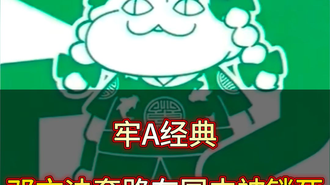 牢A经典邓文迪套路在国内被锁死