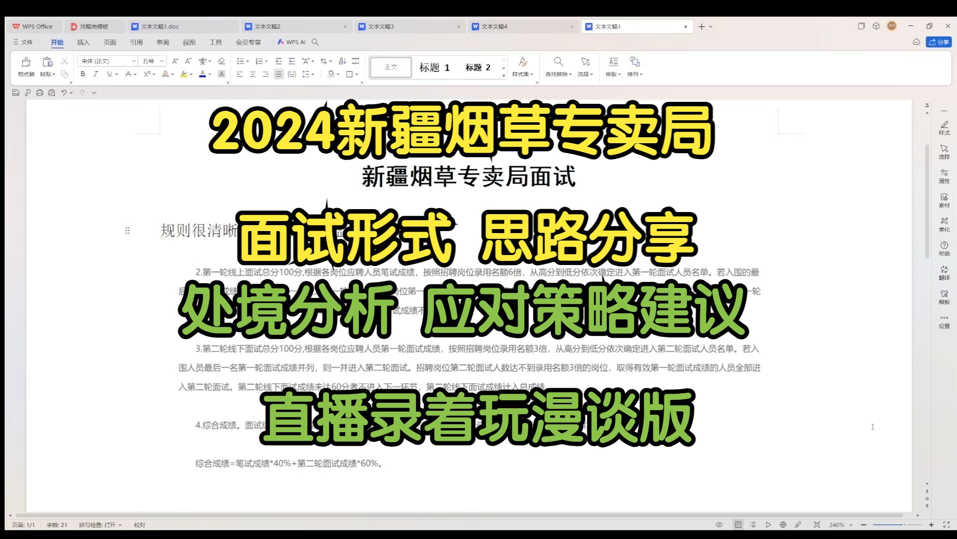 2024新疆烟草专卖局面试形式及思路分享哔哩哔哩bilibili