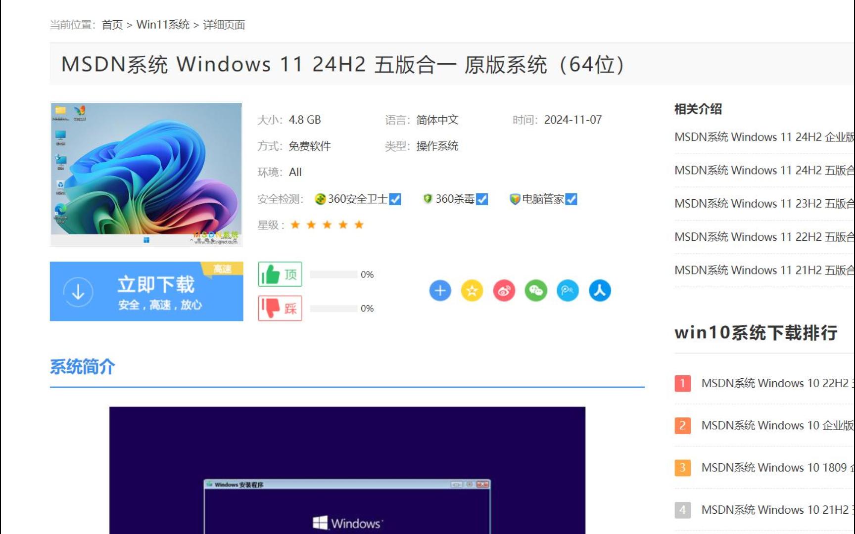 MSDN系统 Win11 24H2 五版合一版,保持原汁原味哔哩哔哩bilibili