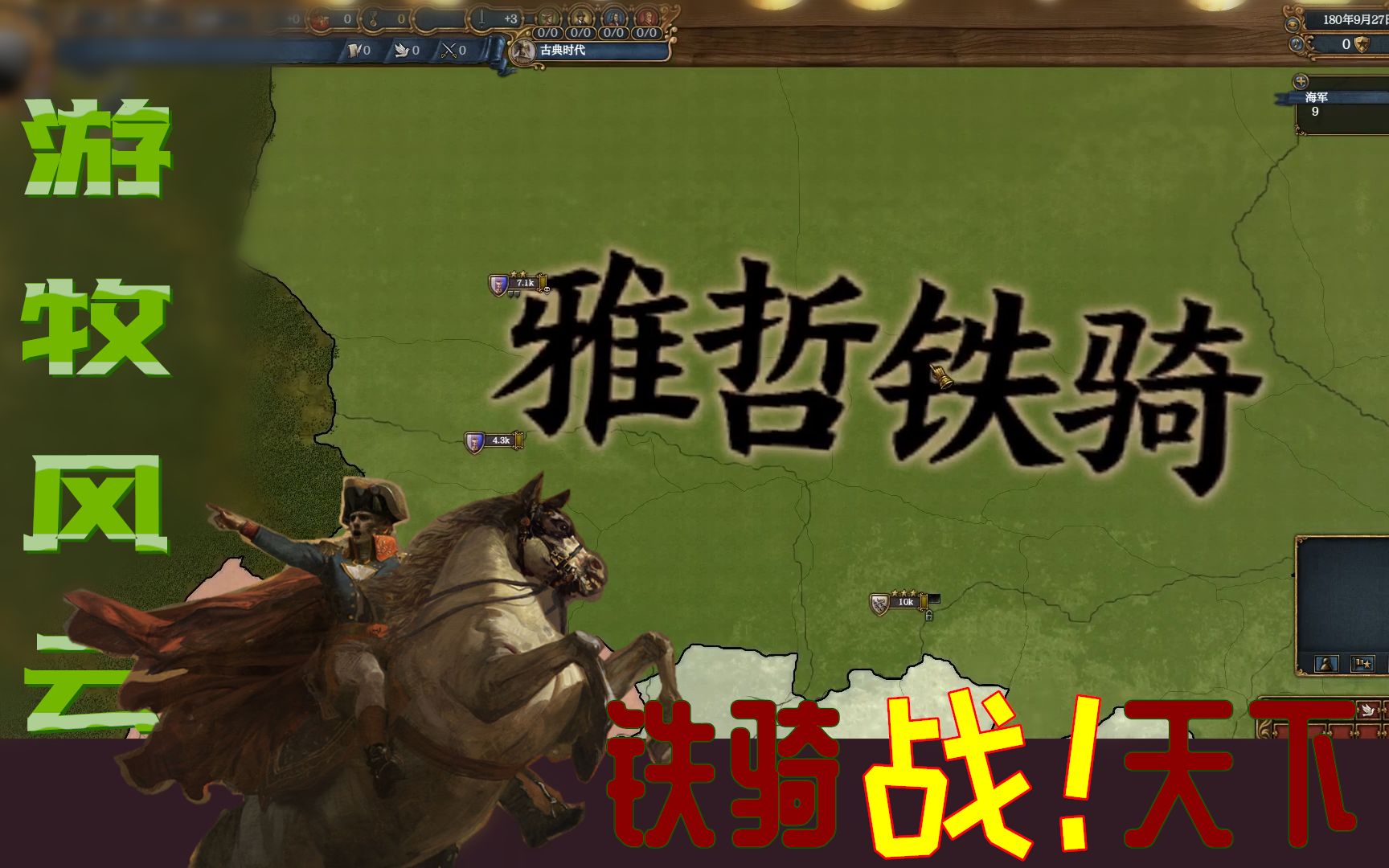 游牧风云01大王时代他要变了只有变的足够绿才够强大