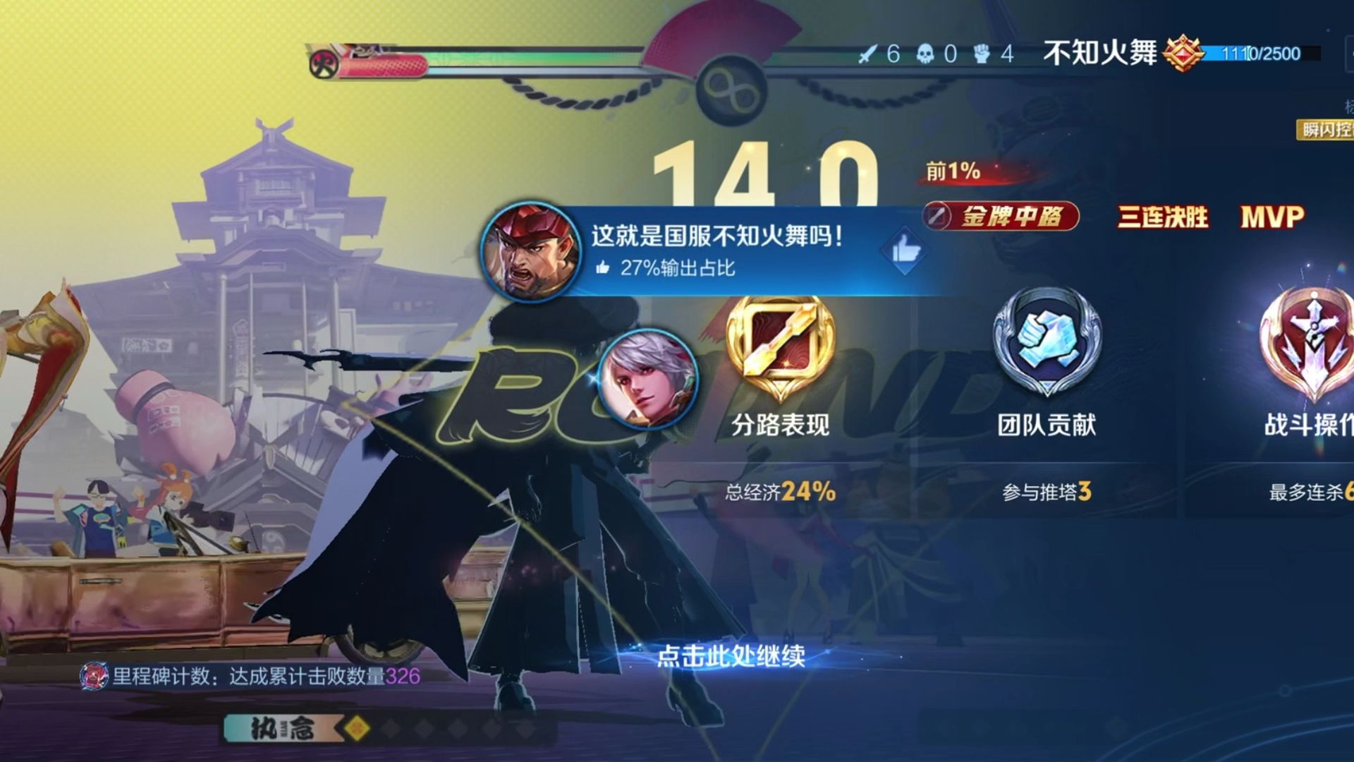 6分钟零封